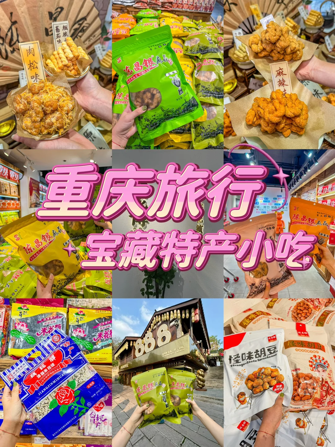 重庆磁器口！本地人才知道的宝藏特产小吃
