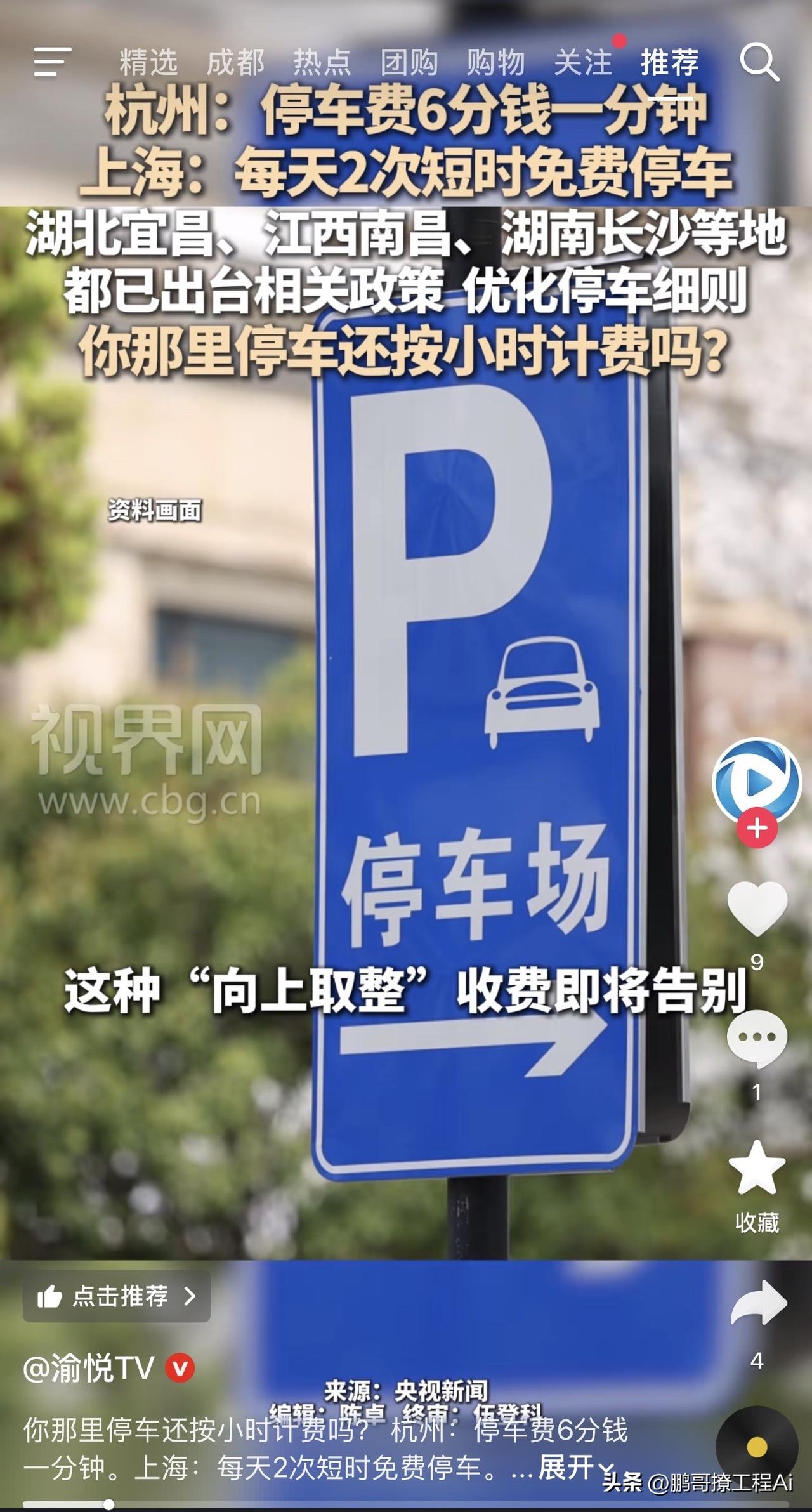 告别停车刺客，这笔钱终于不用多花了
以前停车最让人恼火的是什么？明明只多停了1分