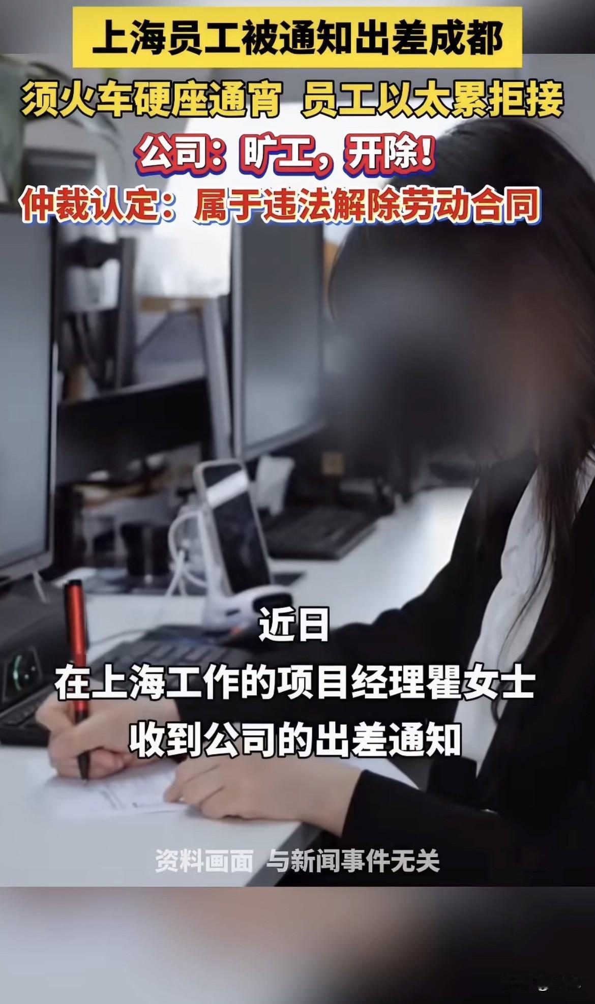 通宵硬座到成都，第二天9点打卡，不去算旷工，旷工就开除。

公司敢这么干，就两个