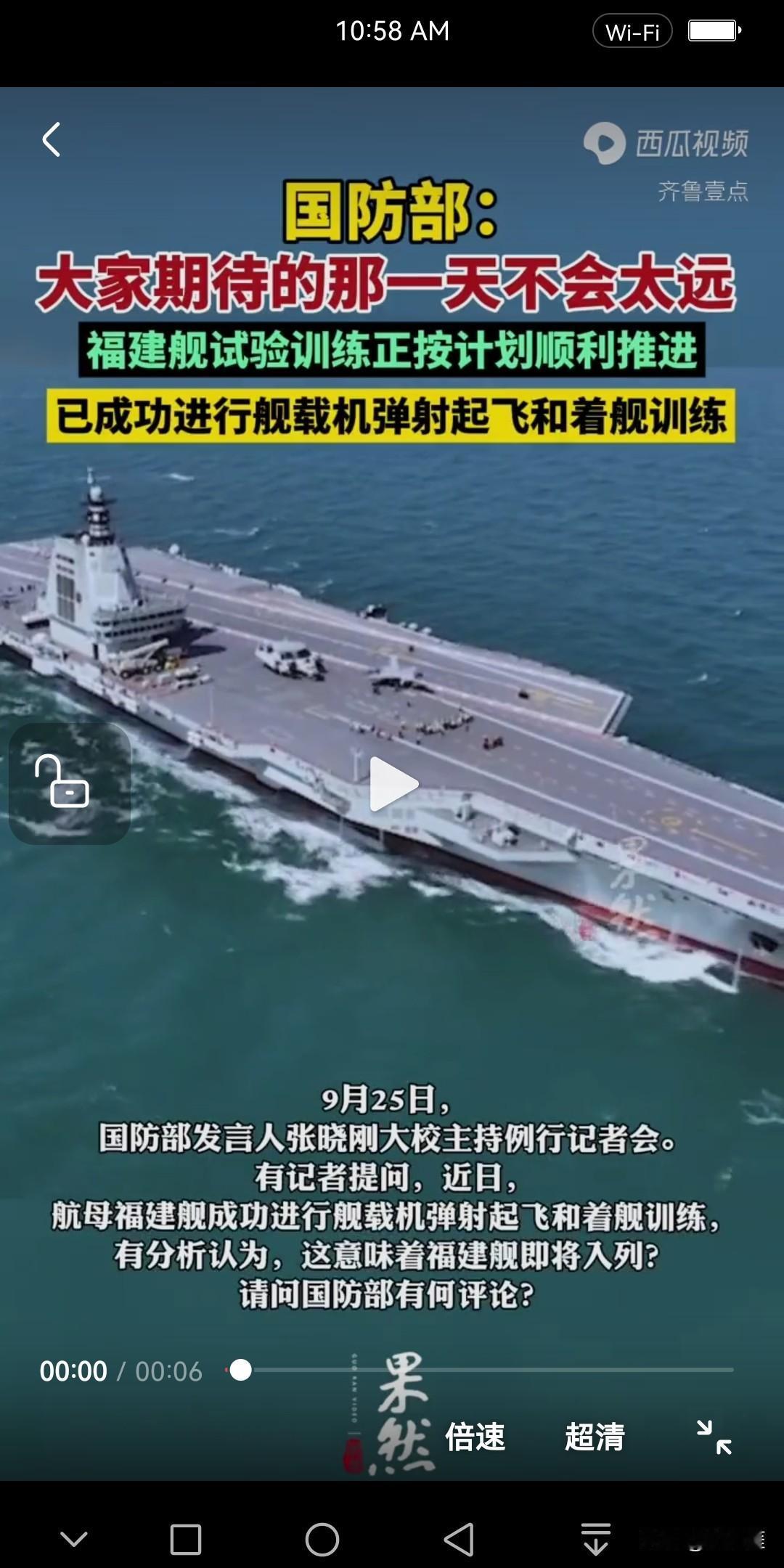关于福建舰的最新动向，有人问福建舰是不是快入役了？？？
国防部回应：大家期待的那