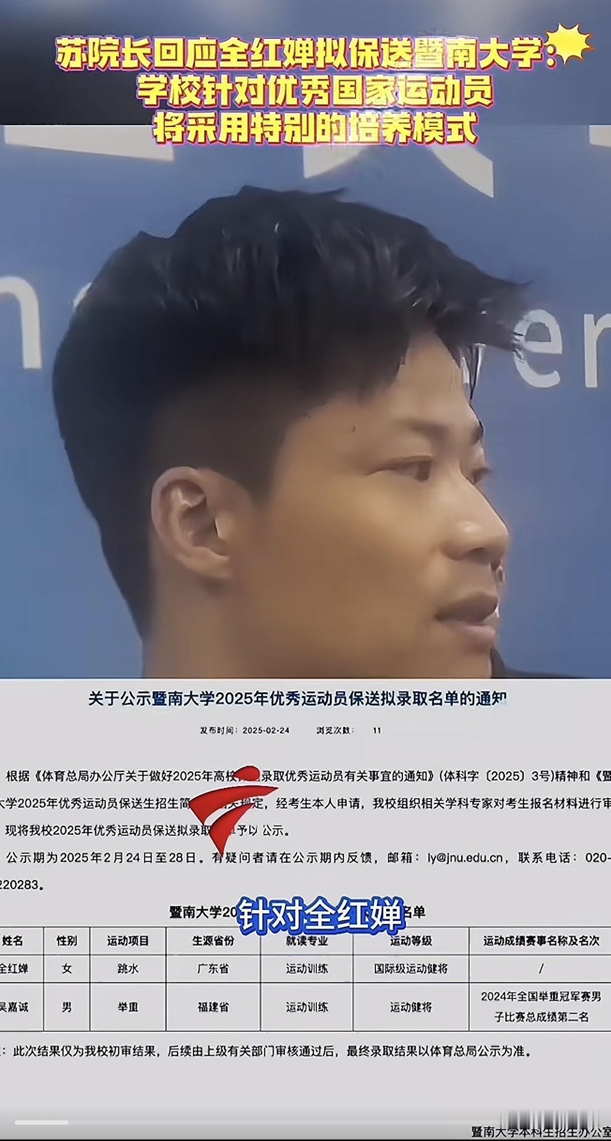 真不错！苏炳添正式回应全红婵拟保送暨南大学，表示：“学校针对这种优秀的国家运动员