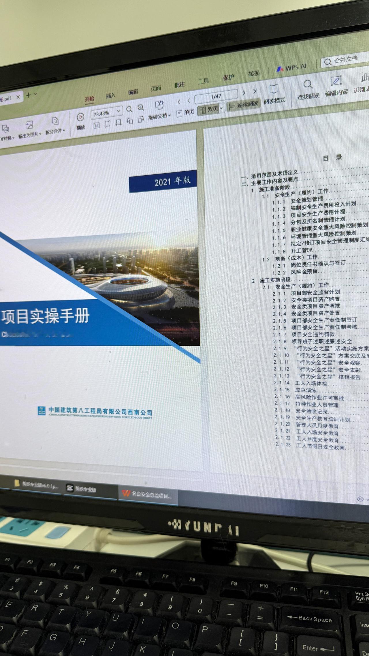 封神了
22000的项目经理
看的这套项目实操手册
分为开工前、工程
进行中、竣