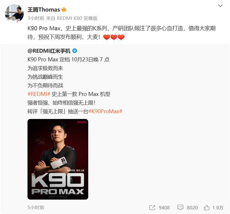 真的是人走心还在，王腾发文宣传REDMI K90，称：K90 Pro Max，史