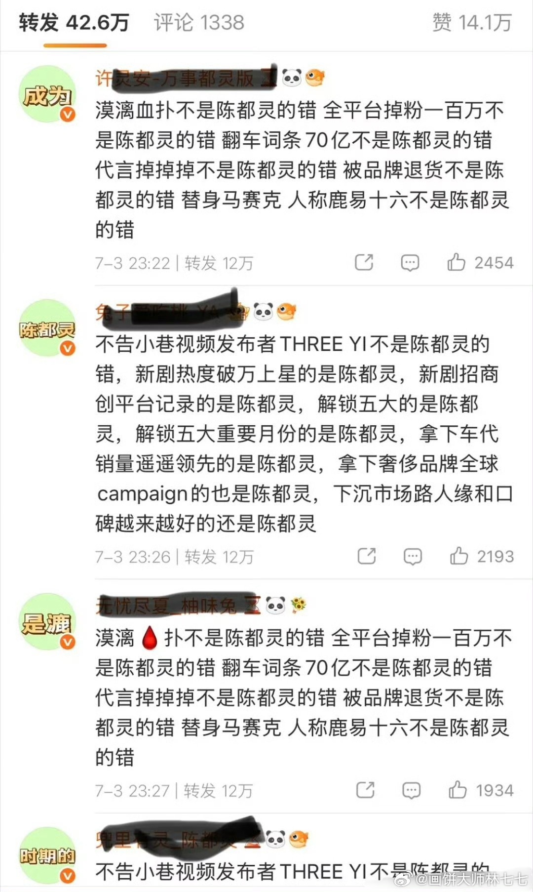 陈都灵粉丝给白鹿排字，原因是啥？？？ 