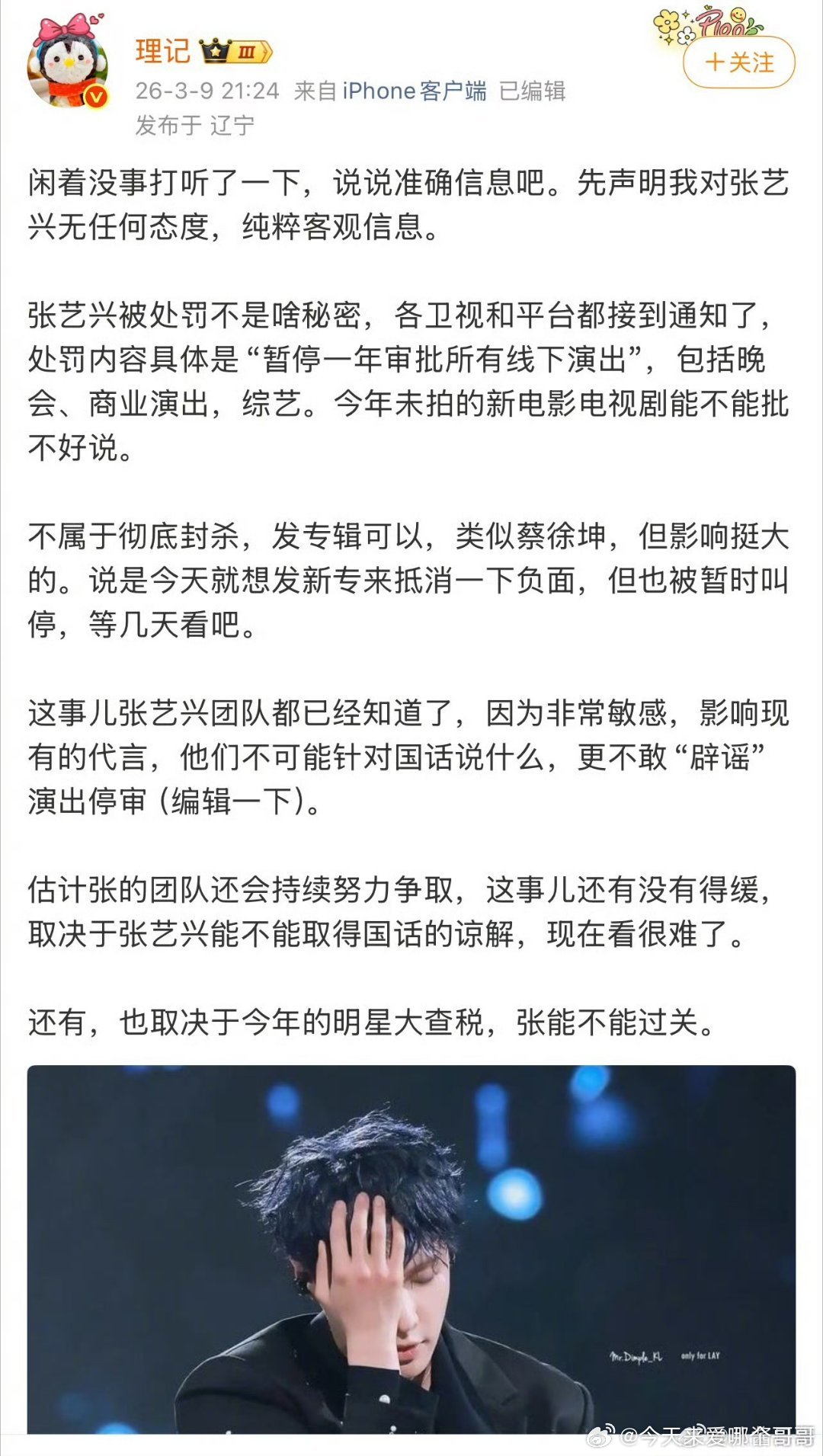 理记在张艺兴工作室发完声明后还在硬刚说他禁言一年 