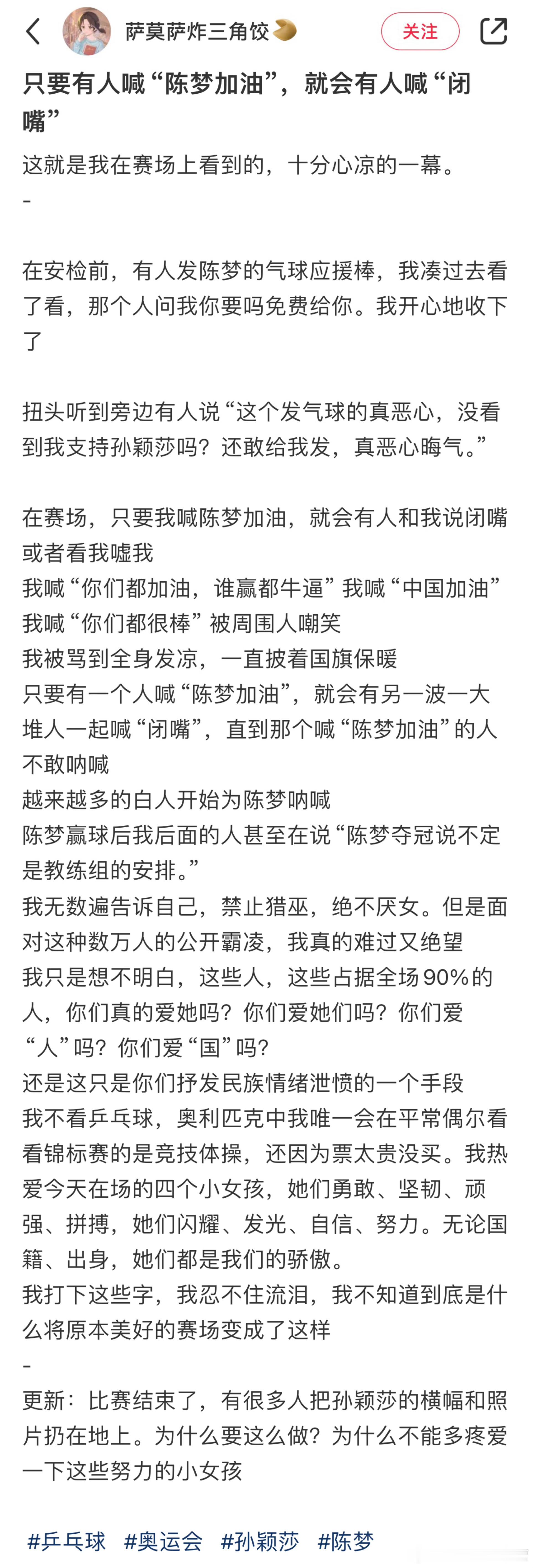 #别让饭圈文化侵蚀中国乒乓#尊重每一位运动员，拒绝运动圈饭圈化！ ​​​