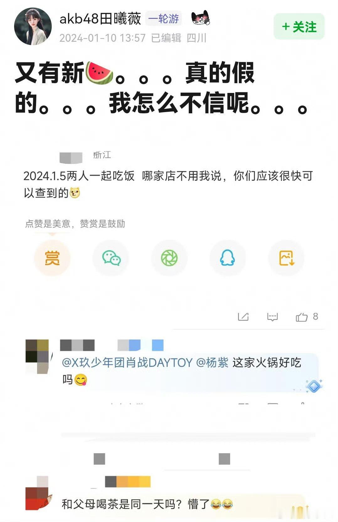 现在说杨紫和父母喝茶那天肖战也在！！！我们肖兔崽紫是真的！！ ​​​
