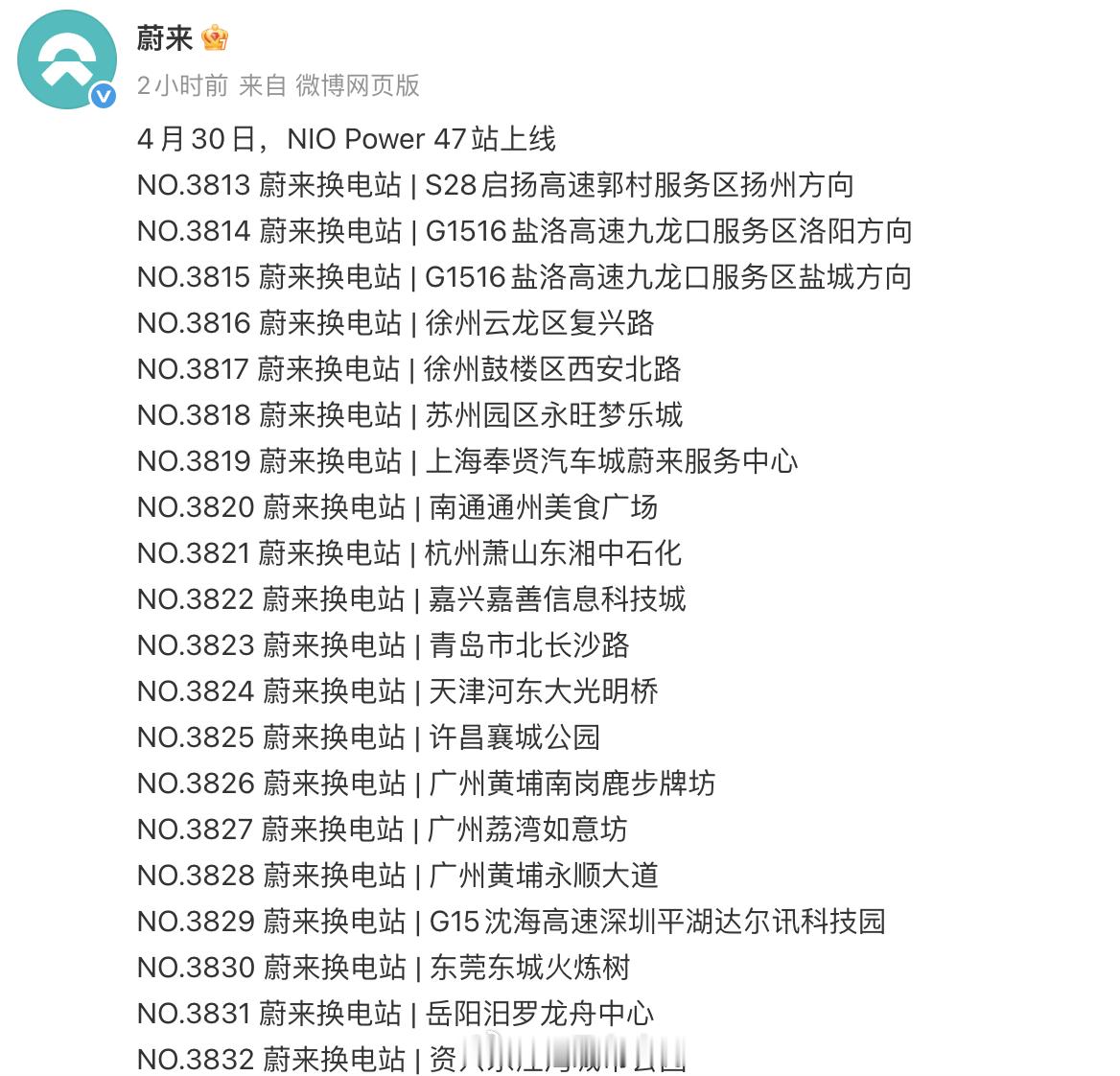 蔚来五一前又新加了 47 座充换电站，现在总数已经来到了 8,847 座充换电站