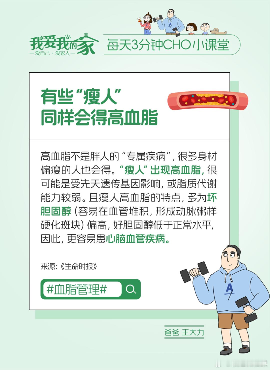 健闻登顶计划  🌈别以为血脂是胖人才需要注意的事，其实，“瘦人”也会面临血脂问