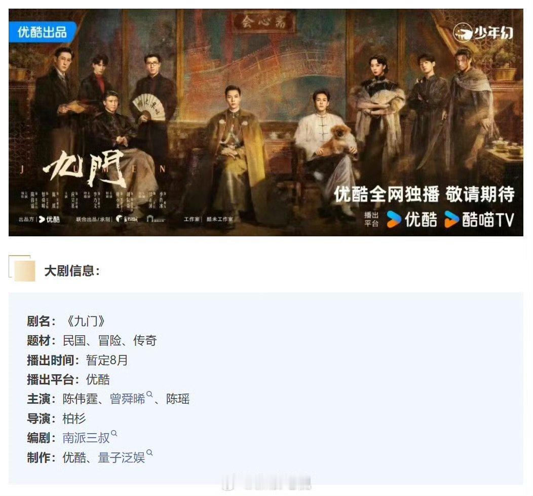 九门暂定八月播出九门暂定八月播 哇塞期待 