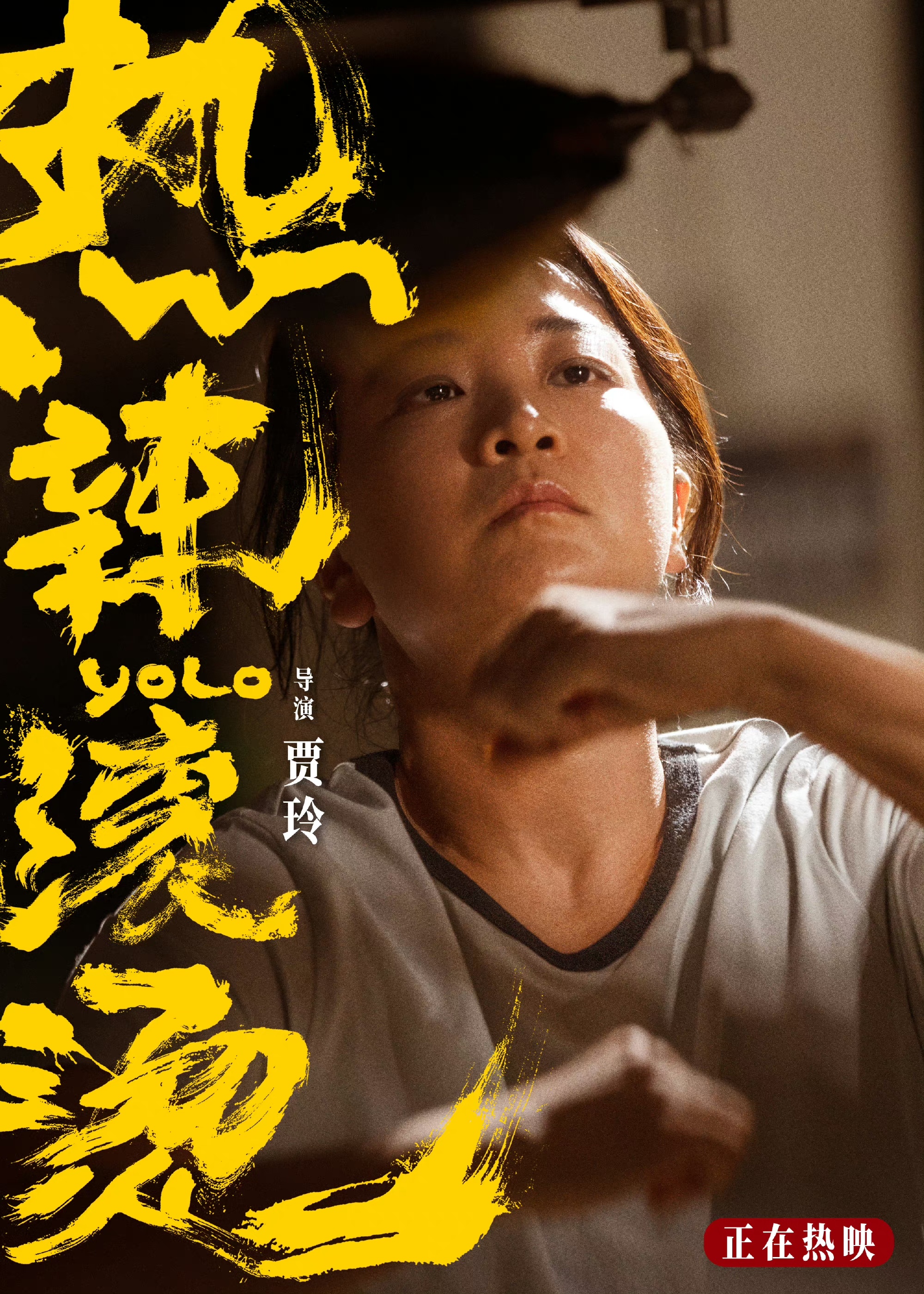 《热辣滚烫》是一部充满活力和激情的作品，它让我们看到了生命的无限可能，也让我们感