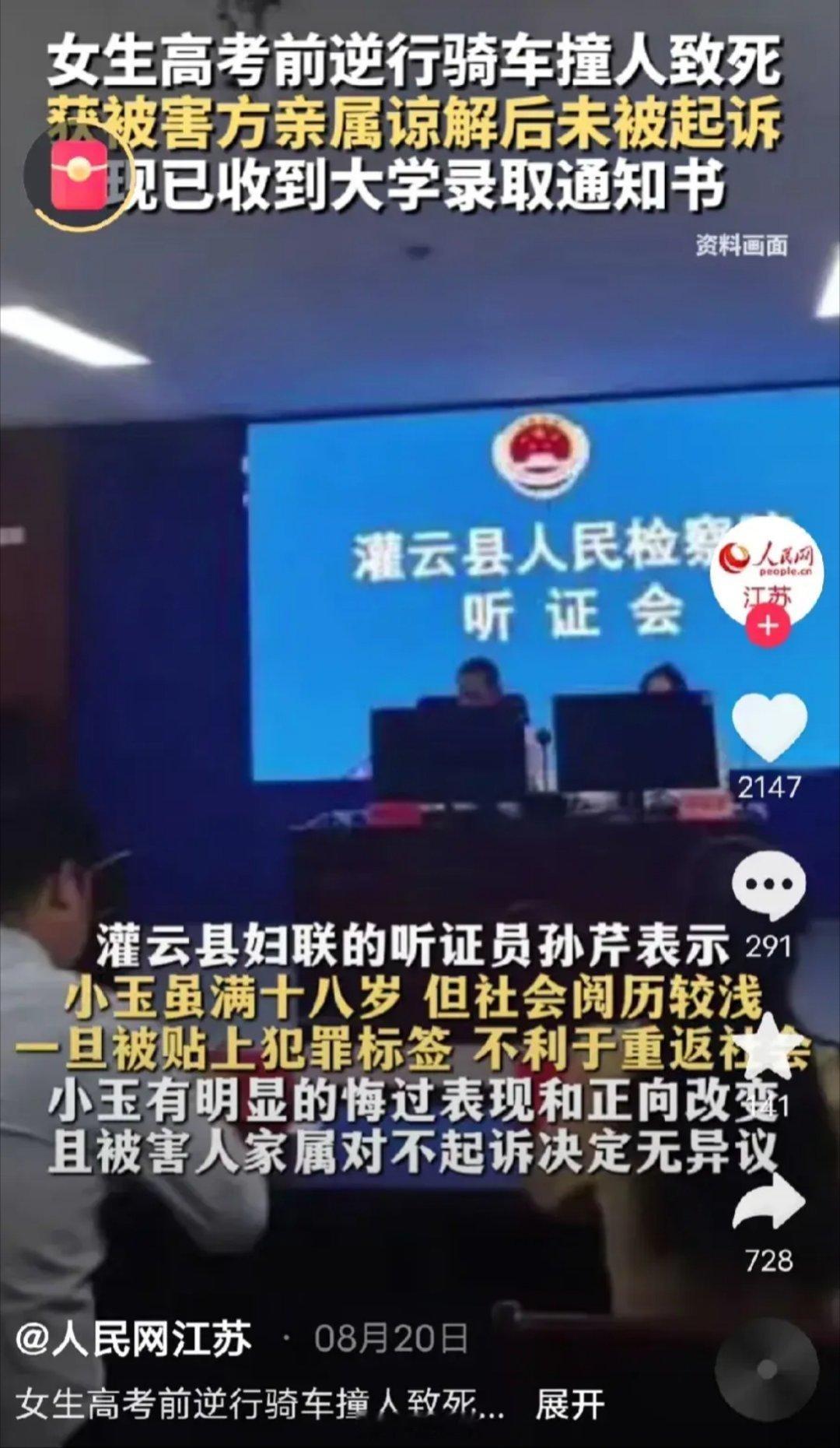 高考前年满18岁的女生逆行骑车撞死人，获谅解检方决定不起诉，女生最终收到大学录取