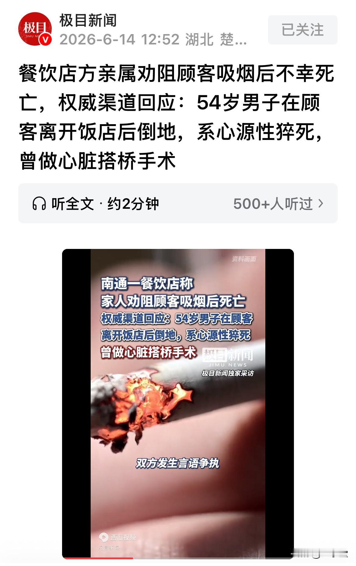 近日，江苏南通一起餐饮店劝烟致死事件引爆全网。无数人在热议冲突对错、责任划分，各