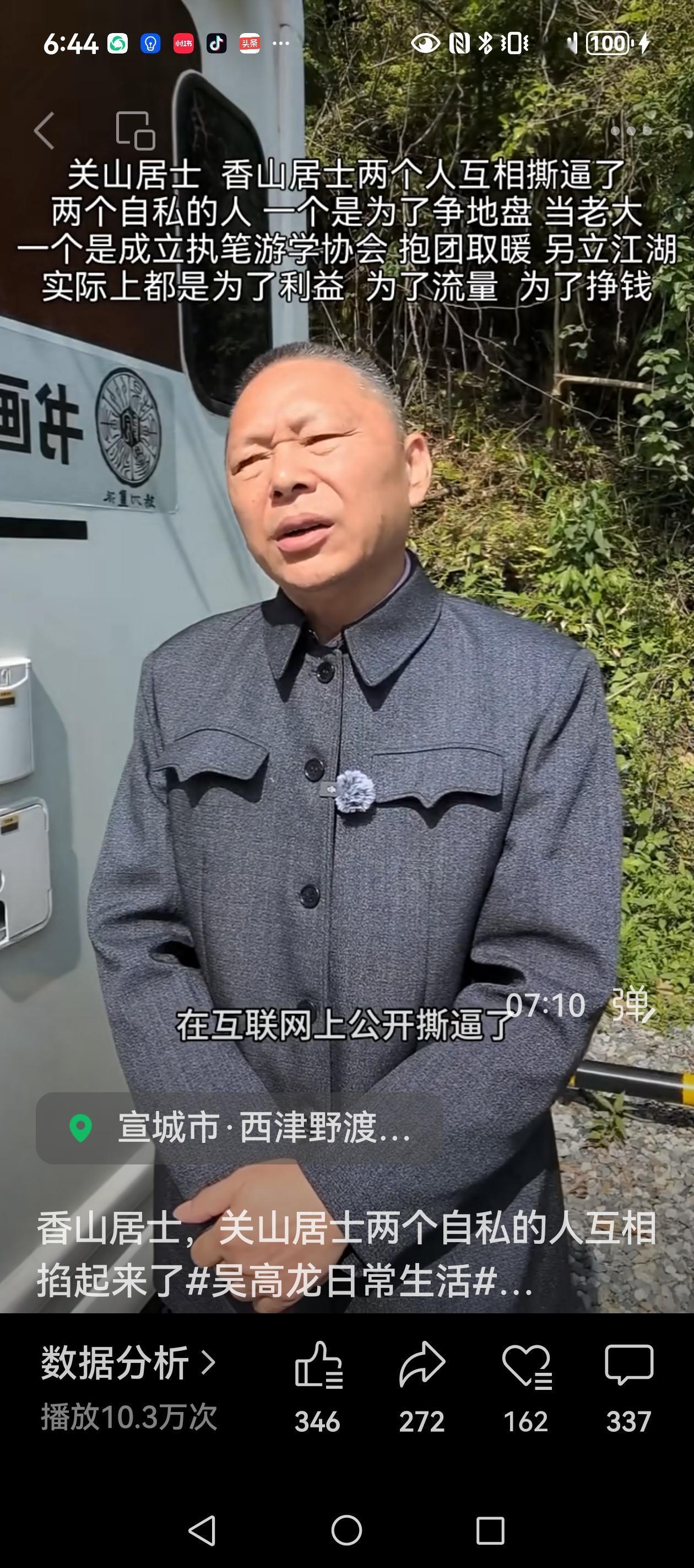 我昨天发了一个关山居士香山居士的短想视频爆了，有人质疑我也在蹭流量，又让我说我你