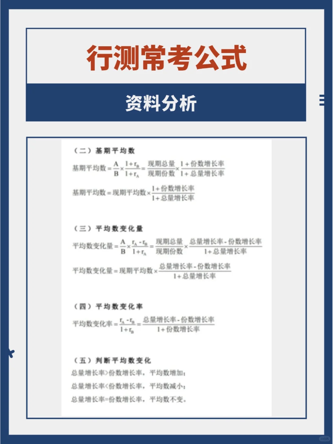 行测常考公式❗记得收藏❗能用得到