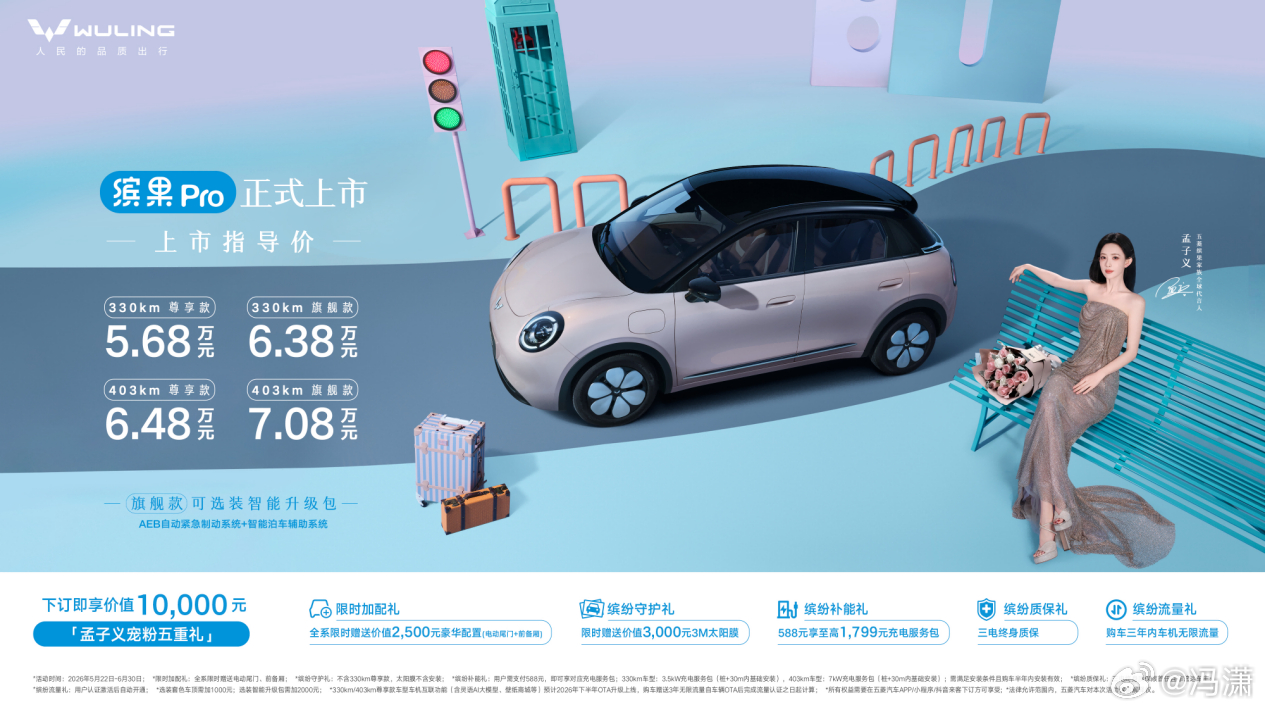 五菱缤果Pro正式上市，330公里和430公里两种续航5.68万～7.08万！液