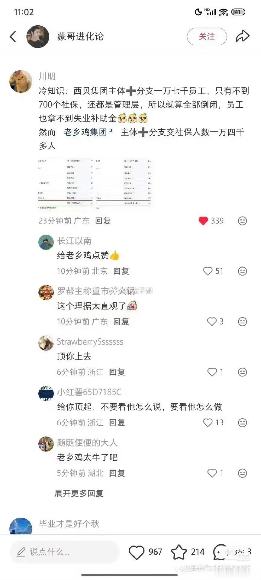 这是真的吗？如果是真的，要支持下老乡鸡 