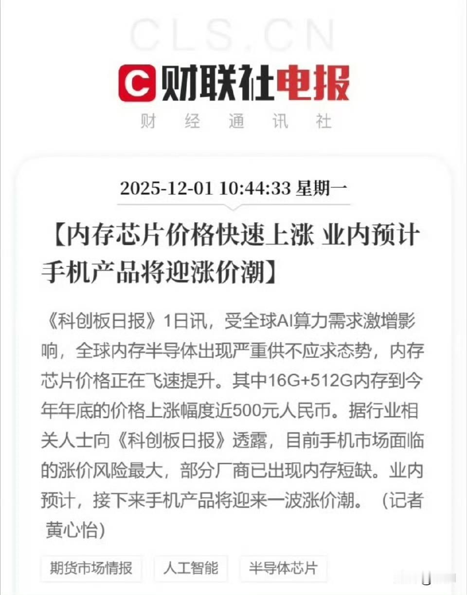 手机今年要趁早买
明天手机性价比绝对比较差了
无论媒体
还是产业链
都在传递内存