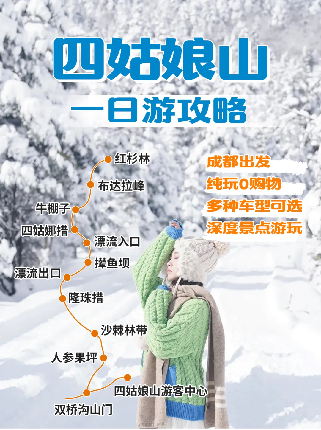 四姑娘山一日游旅游攻略