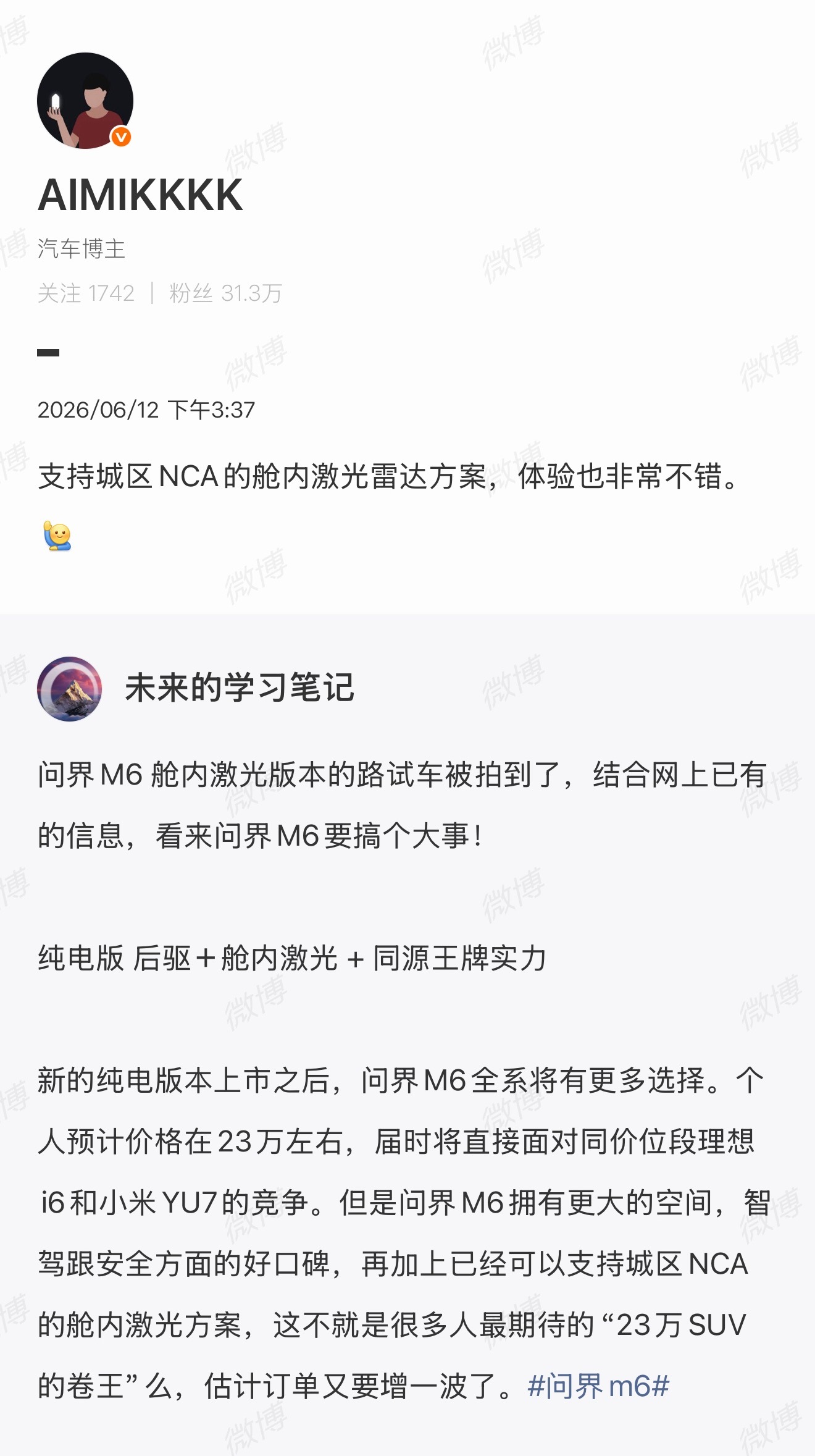 标准版问界 M6，看来要打到23万了带城区 NCA 的舱内激光方案，暂时还没体验