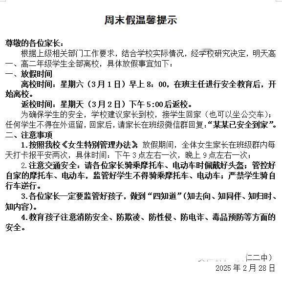 湖南某县城高中开始实行周末双休啦！高中长久以来的惯例是周末不休息，放月假，如今新