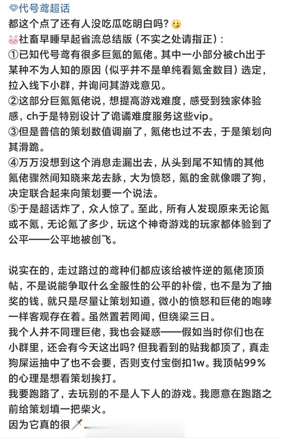 吃了个代号鸢的瓜：策划私联部分游戏氪佬并开放“定制游戏体验”#代号鸢# ​​​