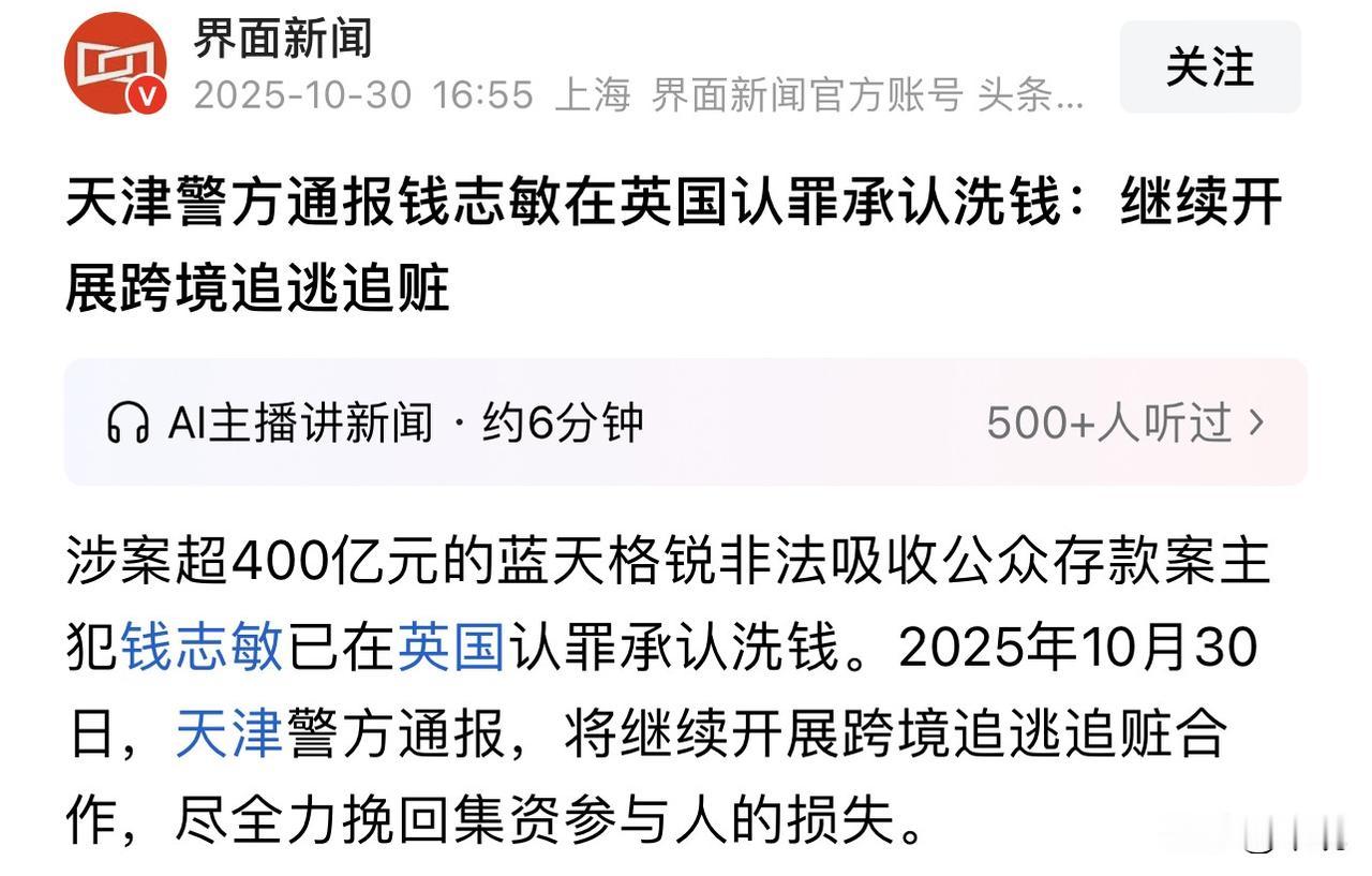 高息必伴高风险，警惕非法集资！

钱志敏的认罪，是正义的胜利，也是对所有非法集资