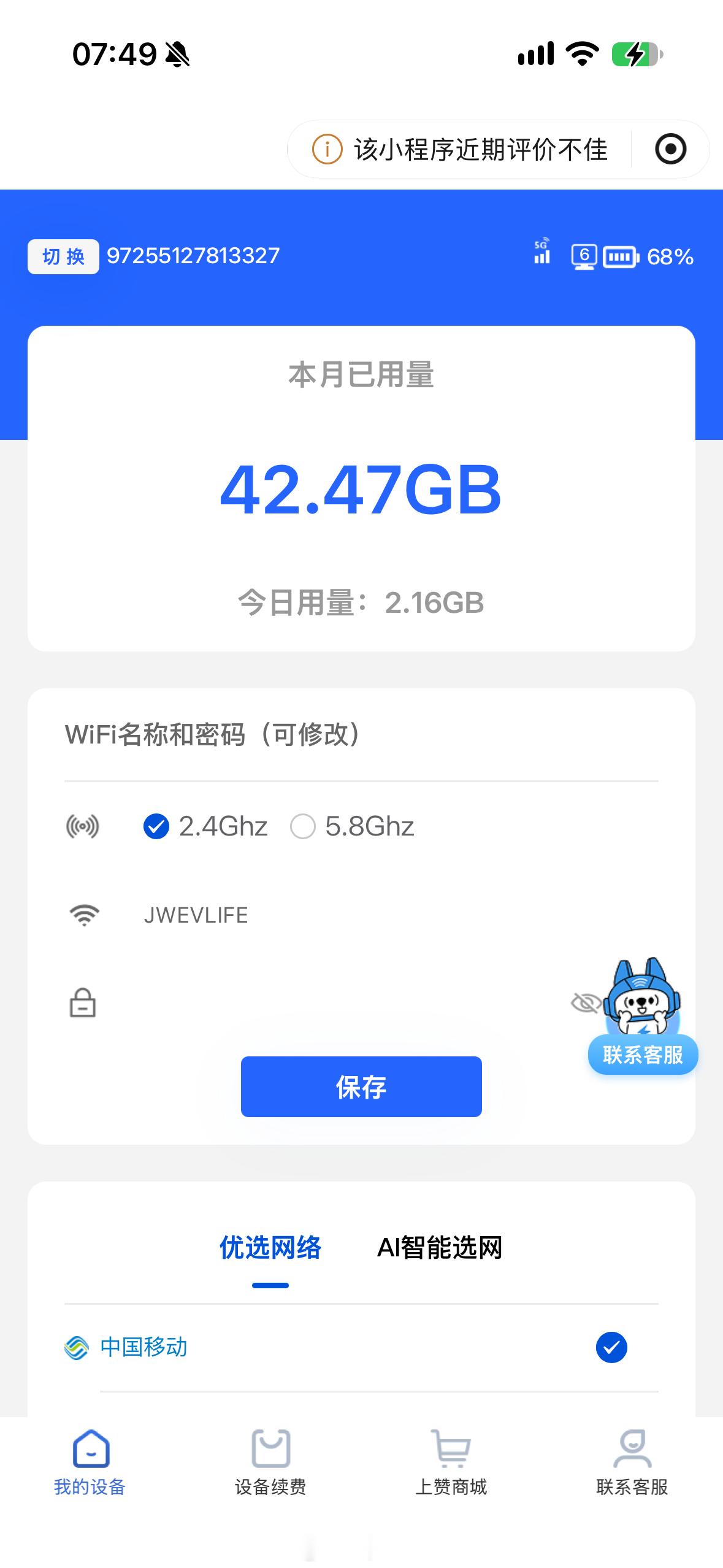 不知道是不是快到期要续费的缘故，觉得这款随身 WiFi 速度飞起来了