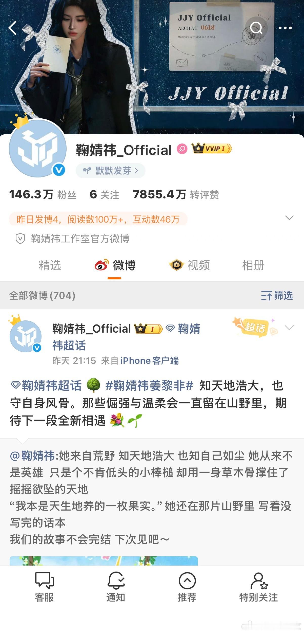 鞠婧祎工作室换头像太好看了新头像还是粉丝的yy色呀接好消息 接特大好消息