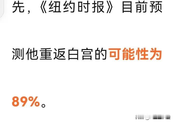 这个老头真是打不死的小强，他很大可能再次入主白宫！