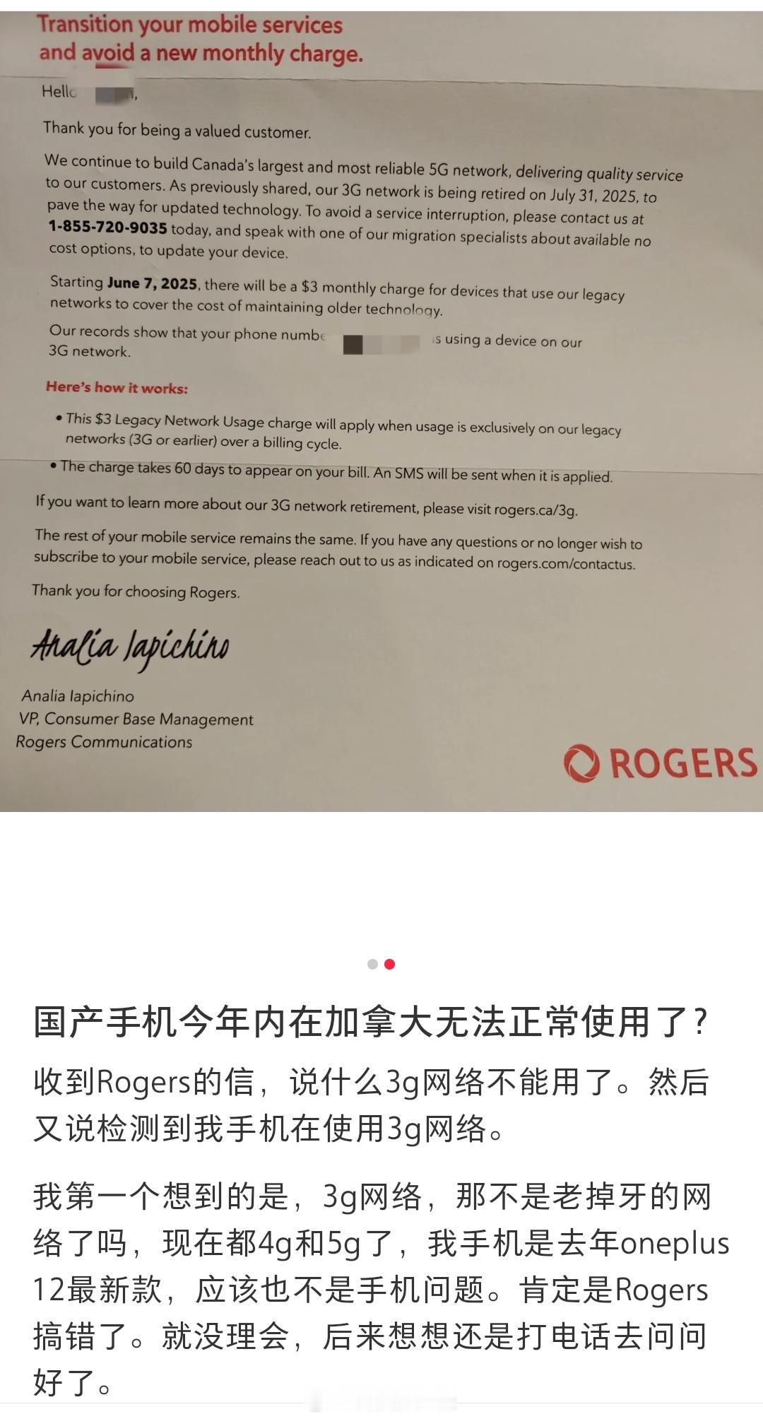 国产手机7月过后在加拿大被停用？其实是加拿大运营商逐步关闭 3G 网络，电话和短