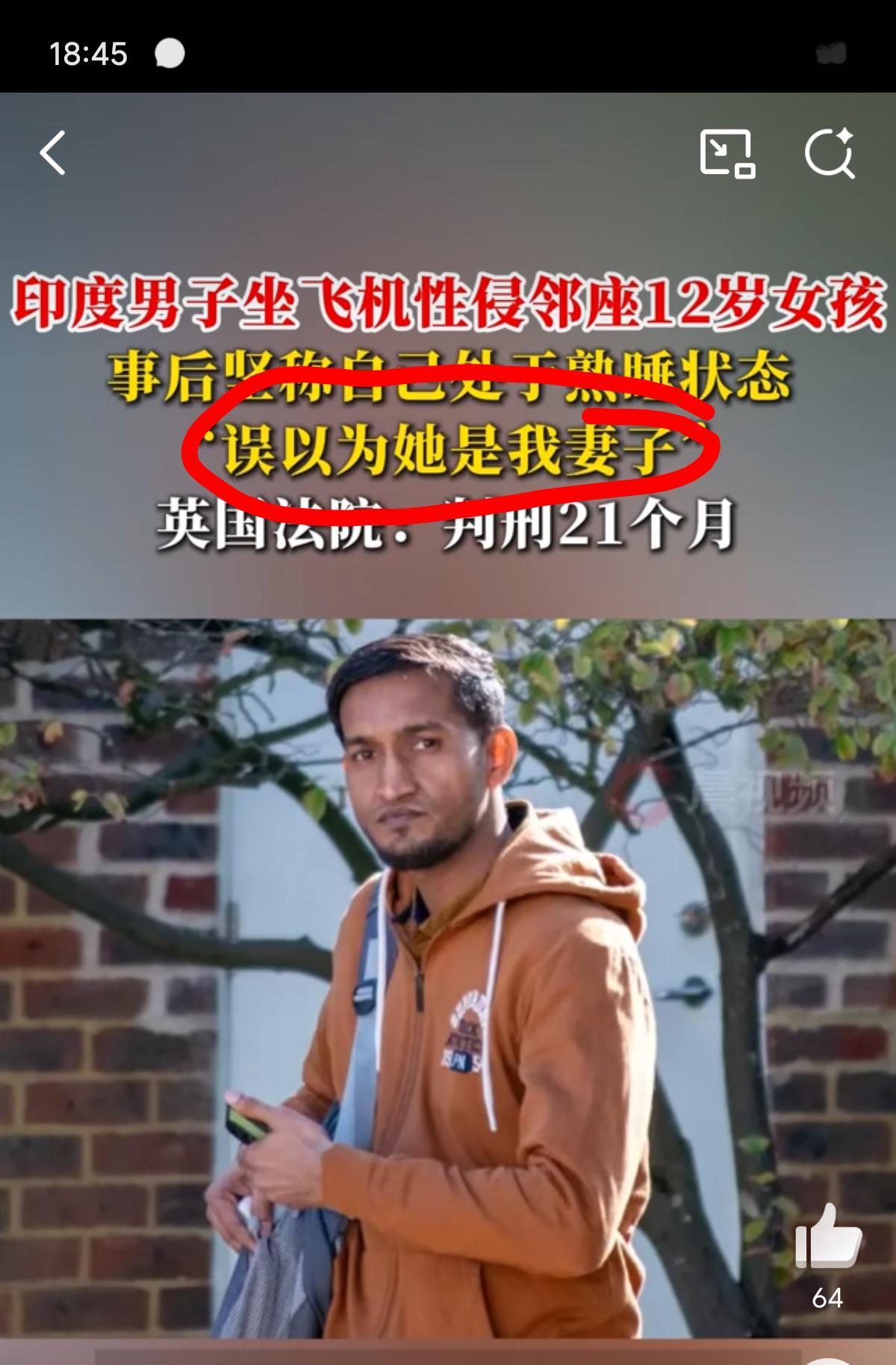 种族歧视是不对的但三哥这个物种确实有点不太一样印度男子坐飞机性侵邻座女孩 ​​​