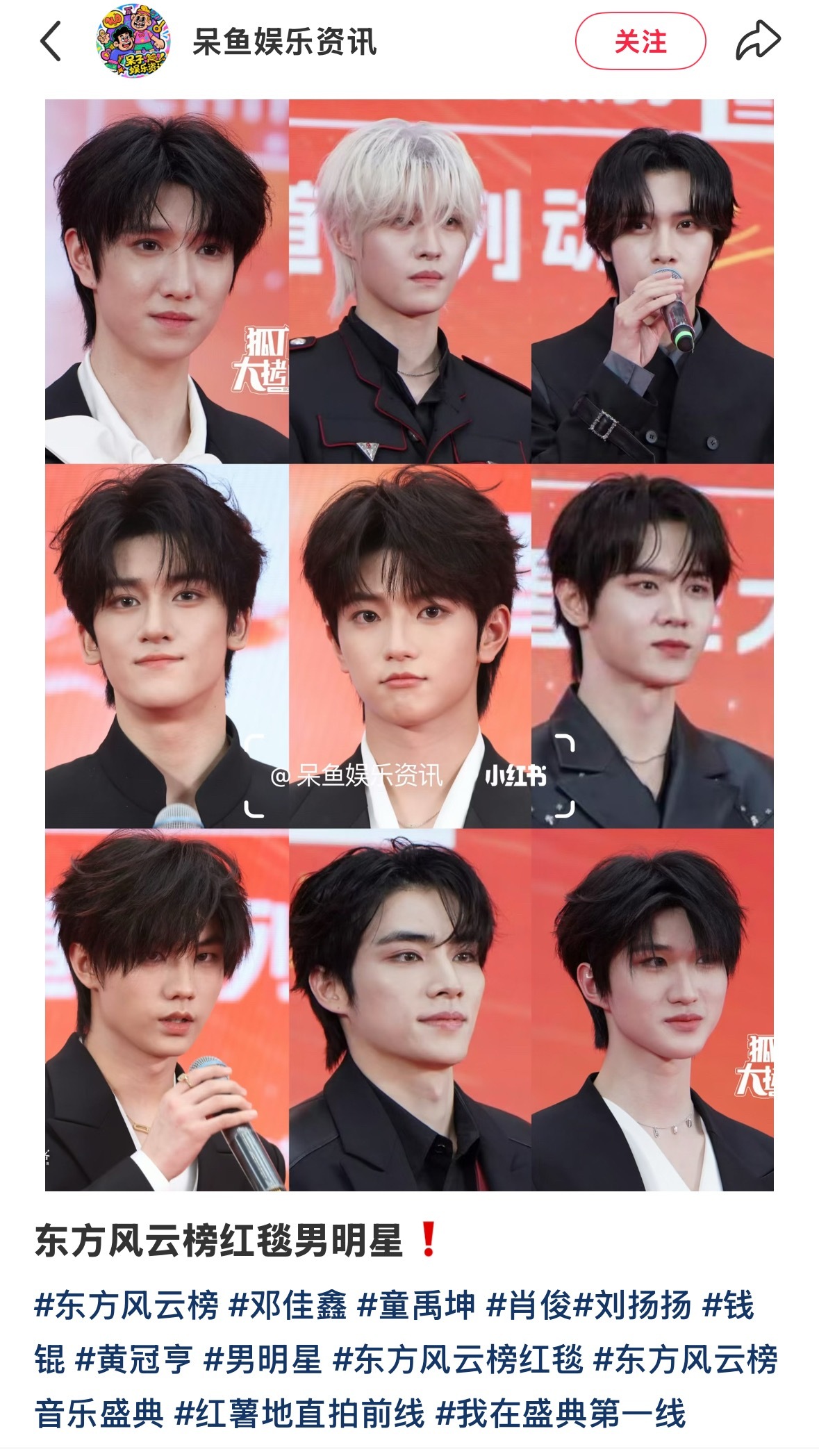 tg 东方风云榜男明星同框，生图谁赢了？ 