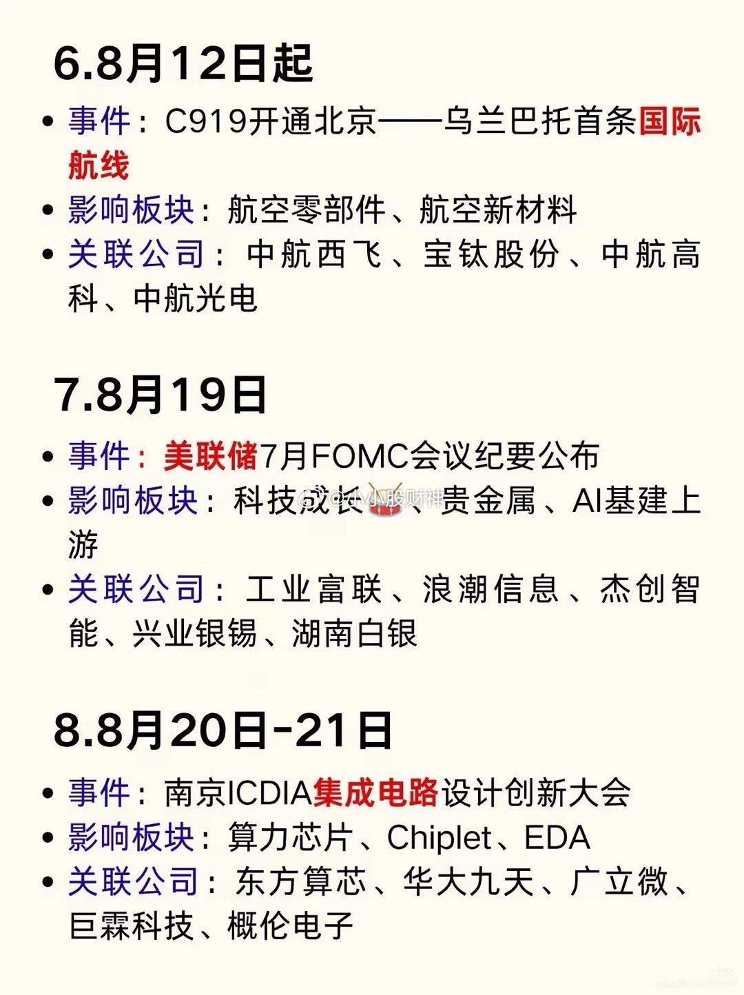 八月行情日历出炉！十大事件轮番落地，主线节奏一目了然七月尾声市场陷入震荡轮动，热
