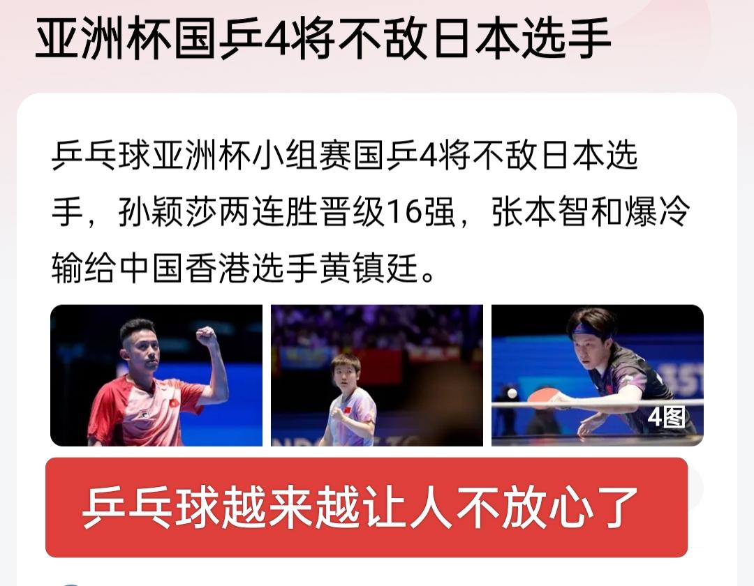 乒乓球真是越来越让人不放心了！以前不论是什么比赛，男女夺冠都是手拿把掐，现金不论