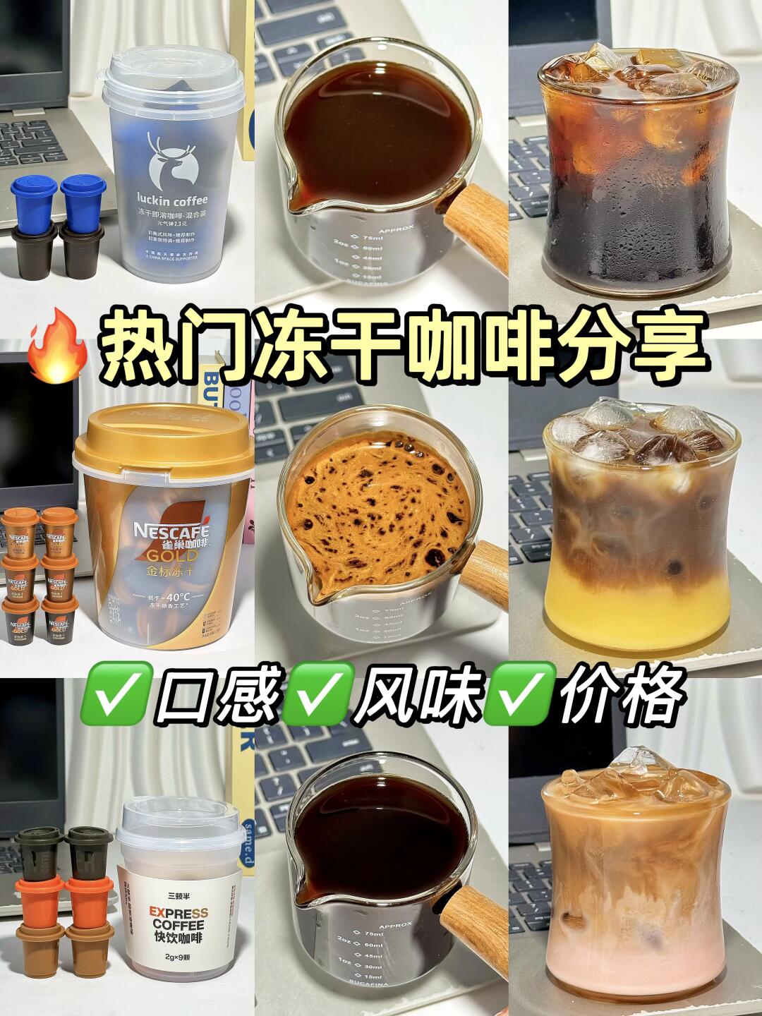 咖啡也有黑科技？几款爆火的冻干咖啡怎么选？