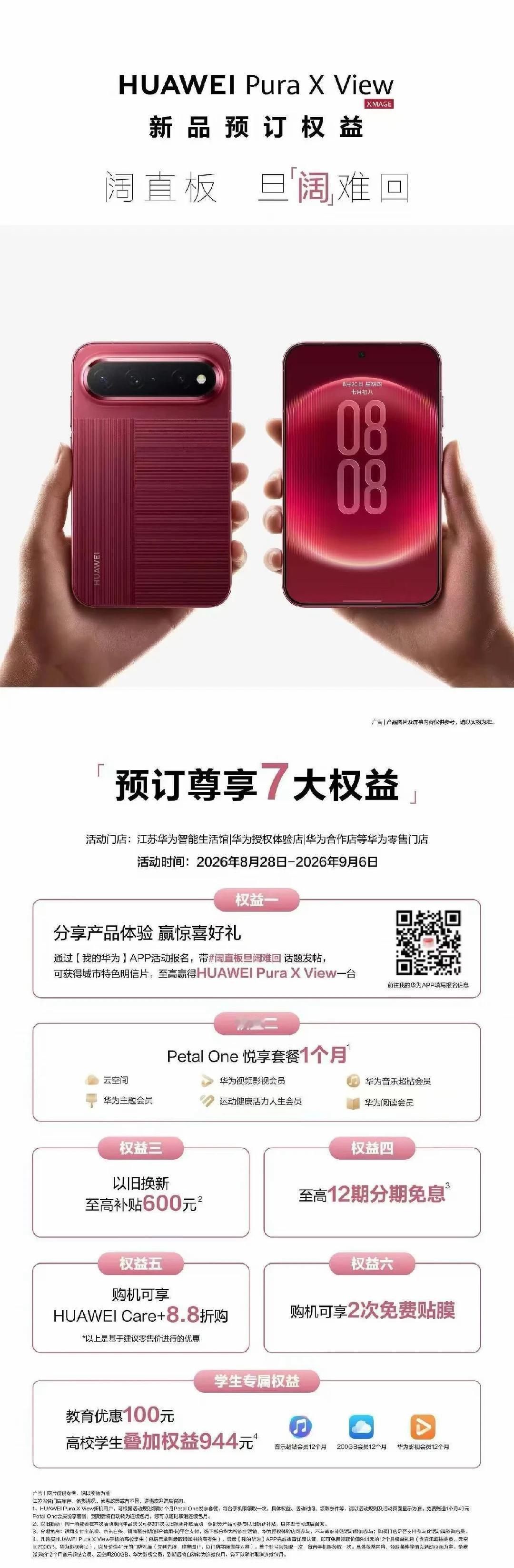无短板全能机！华为Pura XView太香了
今年挖到的宝藏全能新机！真的找不到