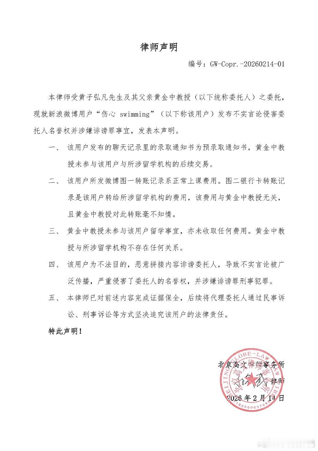 黄子弘凡与父亲责任各自独立网络不是法外之地，支持黄子弘凡维权！ 