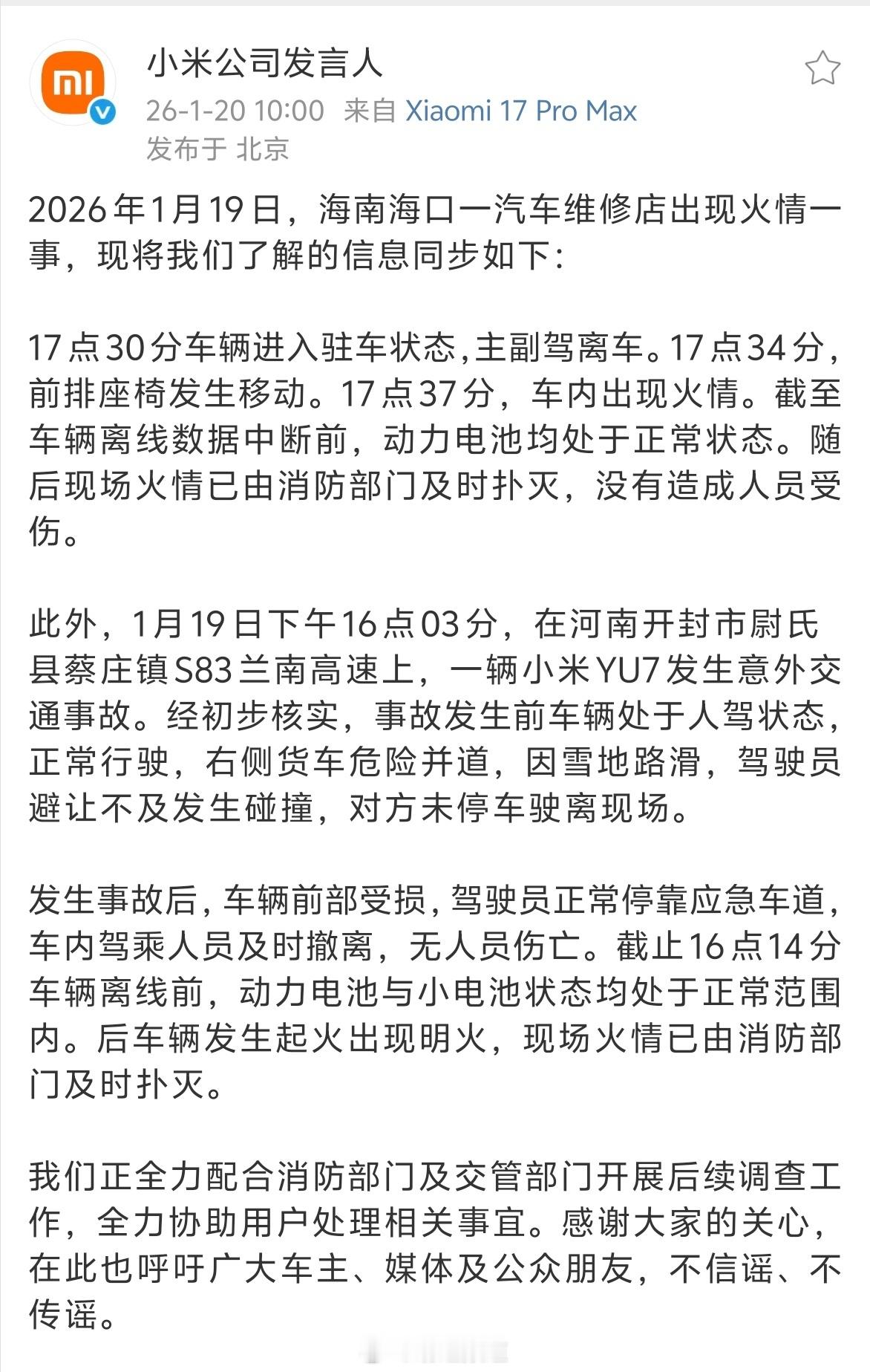 现在小米这辟谣速度挺快啊，我还不知道发生什么事呢，就出来回应了。早有这个觉悟，去