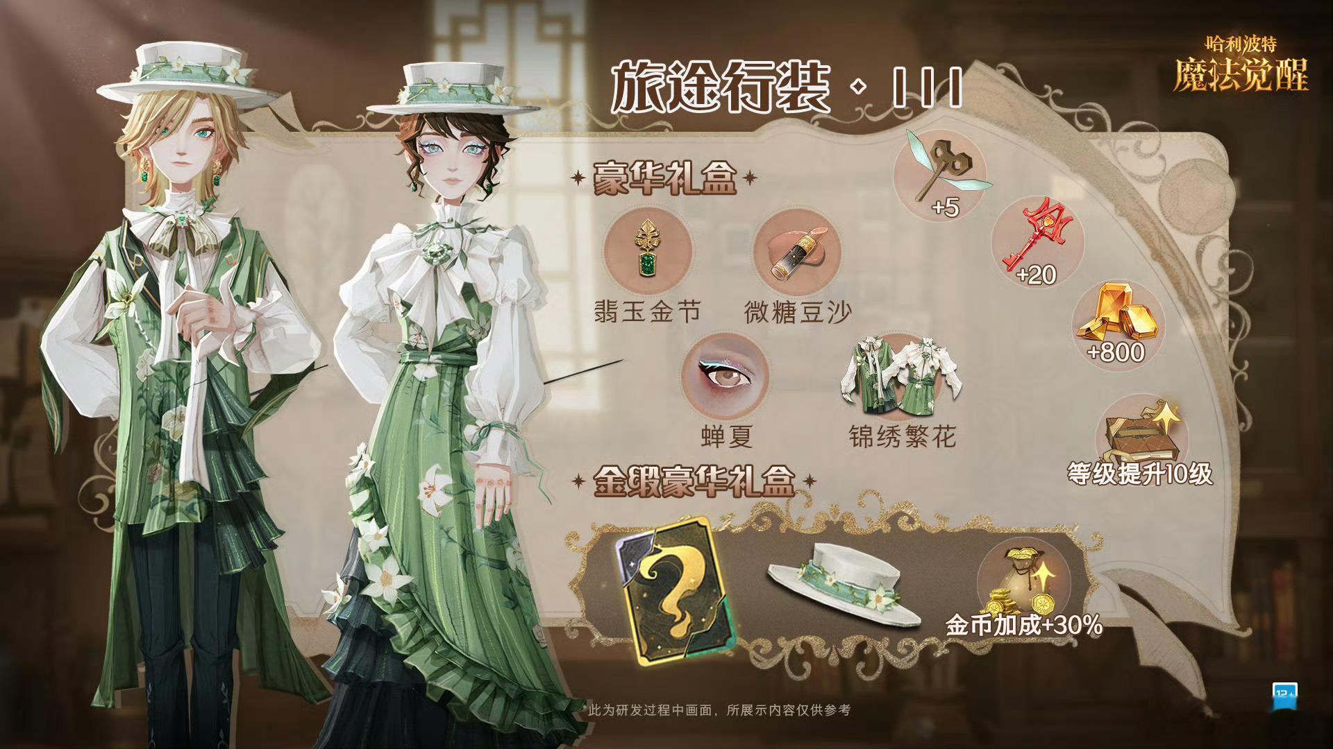 哈利波特魔法觉醒八月作业爆料来了！ 这个配色好清新💚💚 