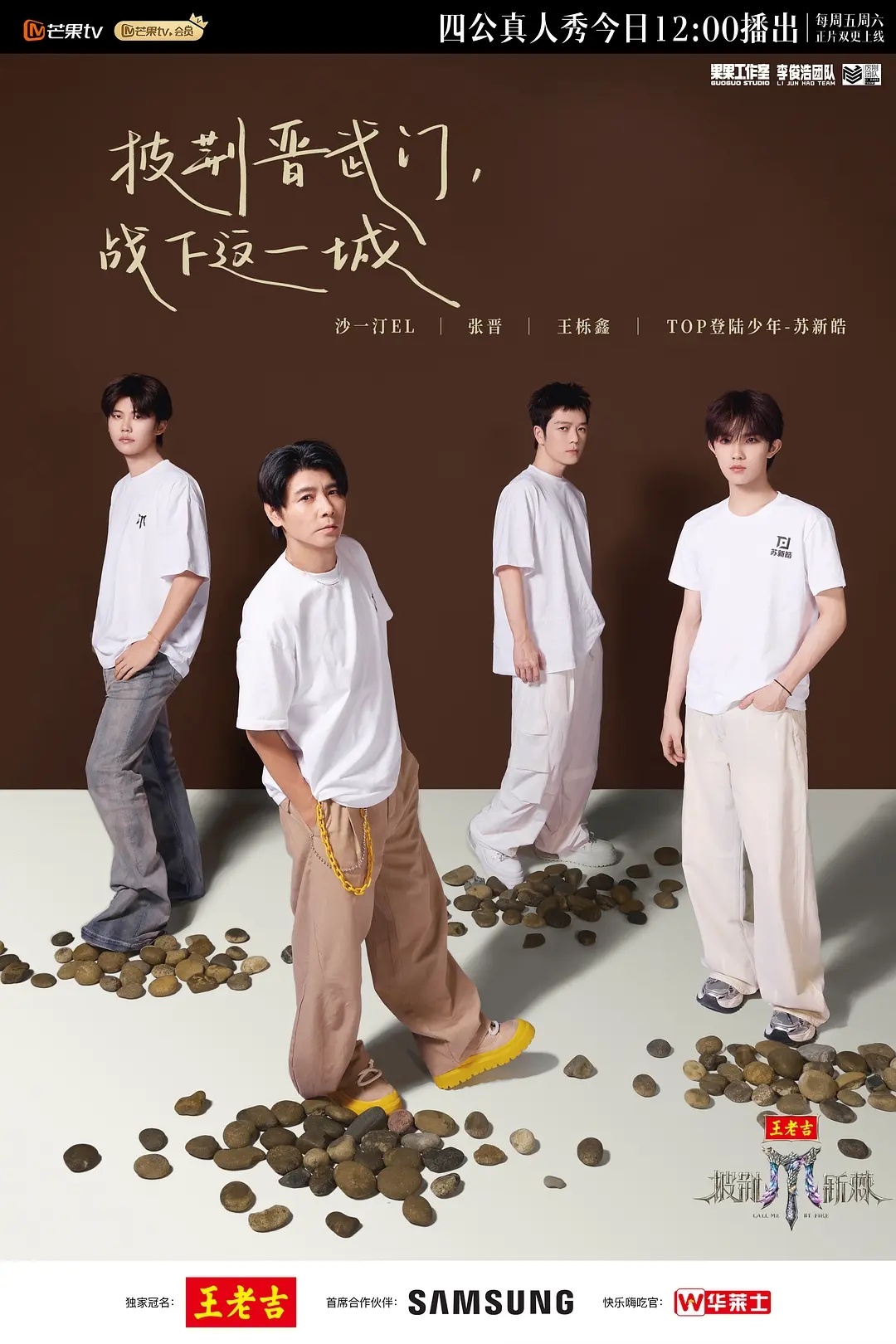 【登陆少年】TOP披荆斩棘四公海报苏新皓〡朱志鑫〡左航〡张泽禹〡张极 ​​​