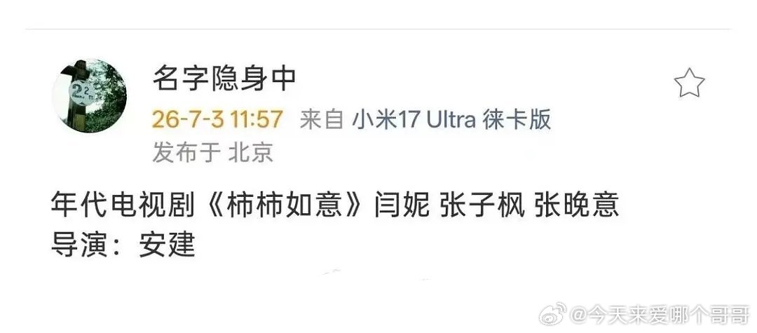 🍉柿柿如意：闫妮、张子枫、张晚意 