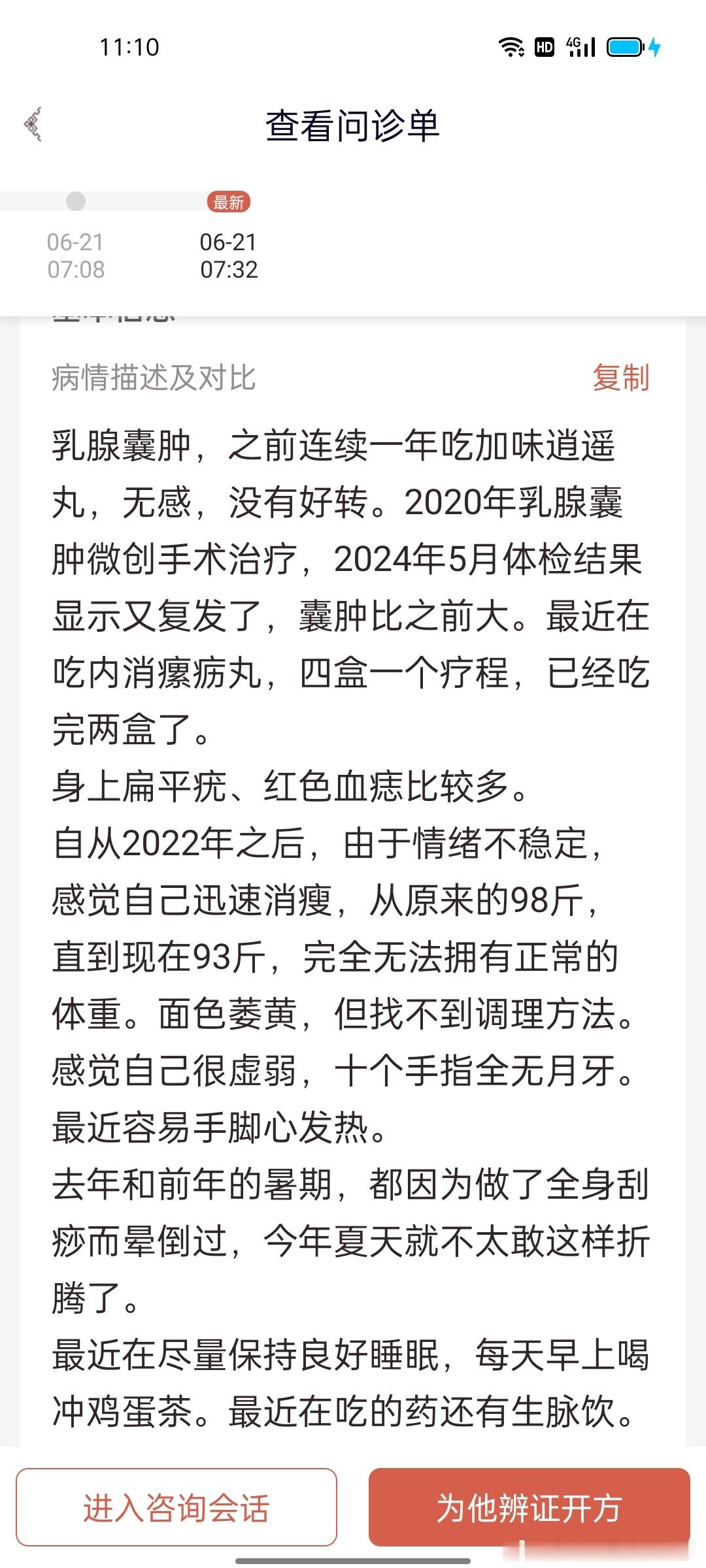#国医的精诚力量# 刚一个女患者跟我视频，典型的气郁化火气血两亏精血暗耗因为有乳