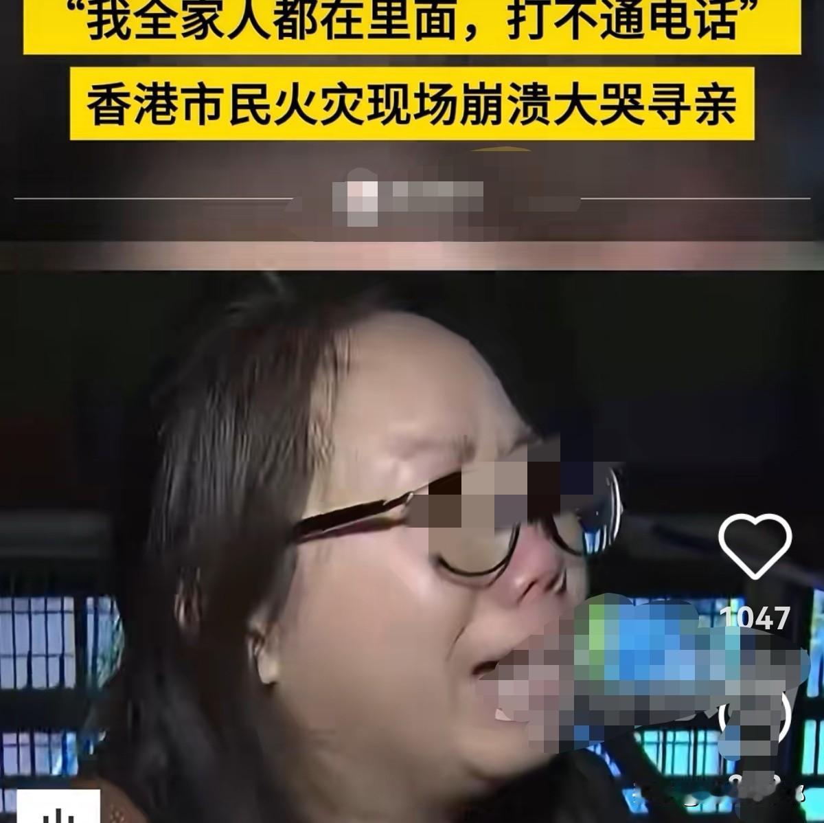 今天刷到个视频，直接泪崩了！

香港宏福苑着火后，

一女子赶紧回来找自己的家人