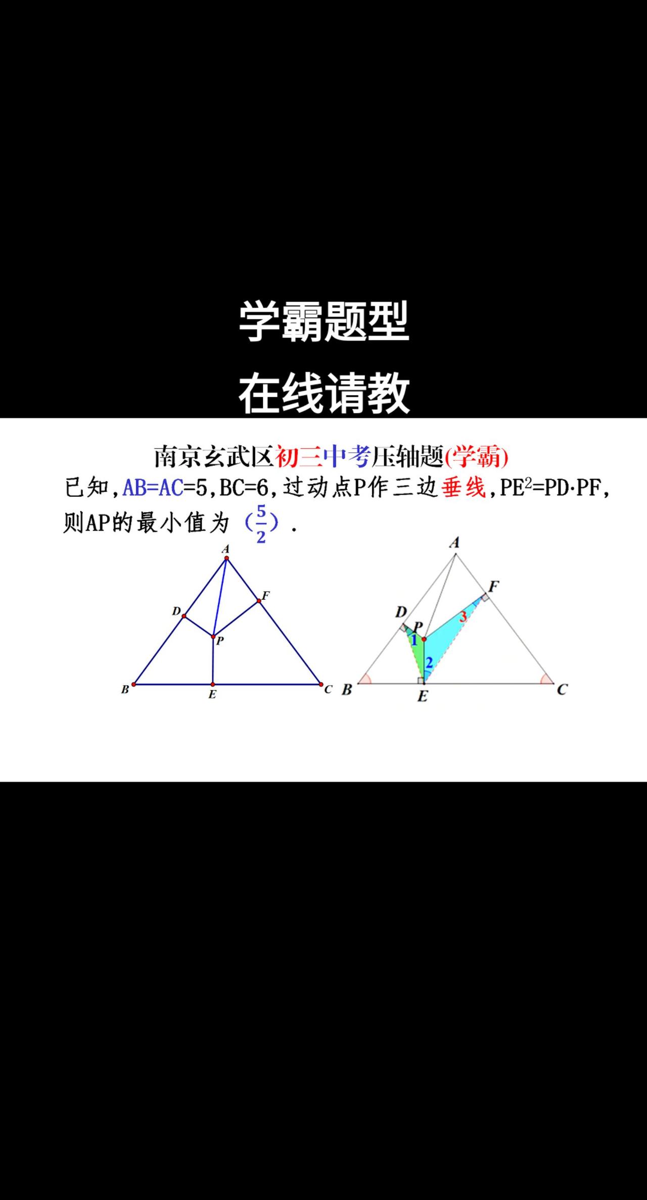 #2024中考 #初中几何题教学 #数学压轴 #泰州中考 #暑假充电计划
