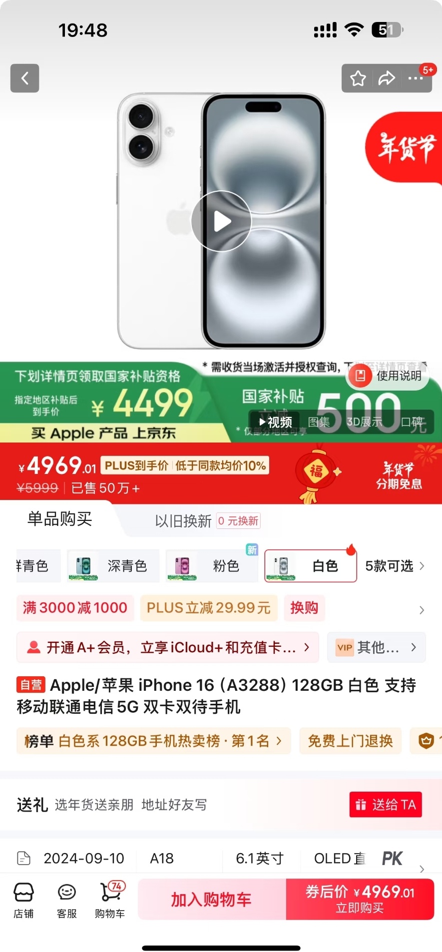 国补后iPhone16成苹果最香机 丐版128GB还要4499元，实在是没看出来