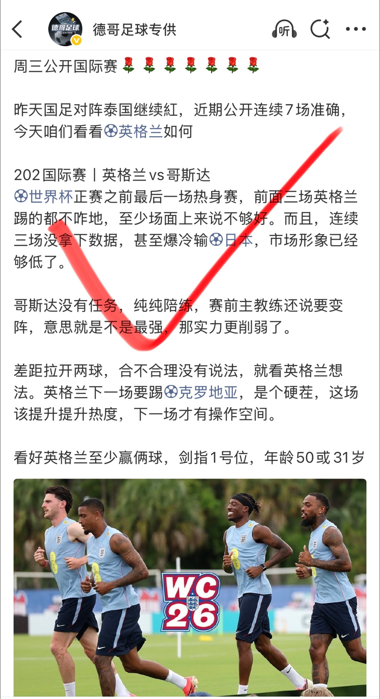 公开内容英格兰又紅了，全场3比0，离大胜虽然差了点，但也足够用了。公开内容⑧连准