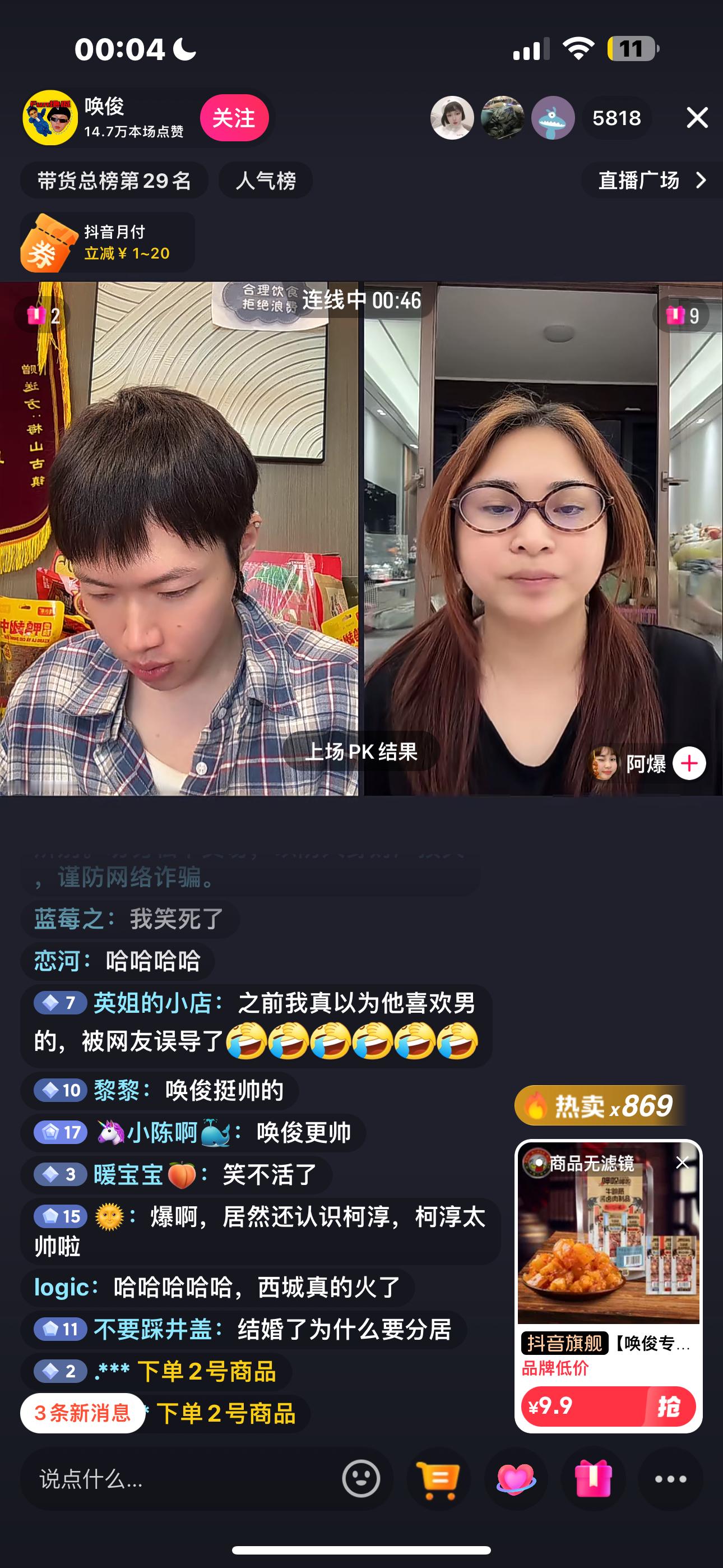 我最爱吃的鸭翅主播在直播学咚咚咚笑死我了 