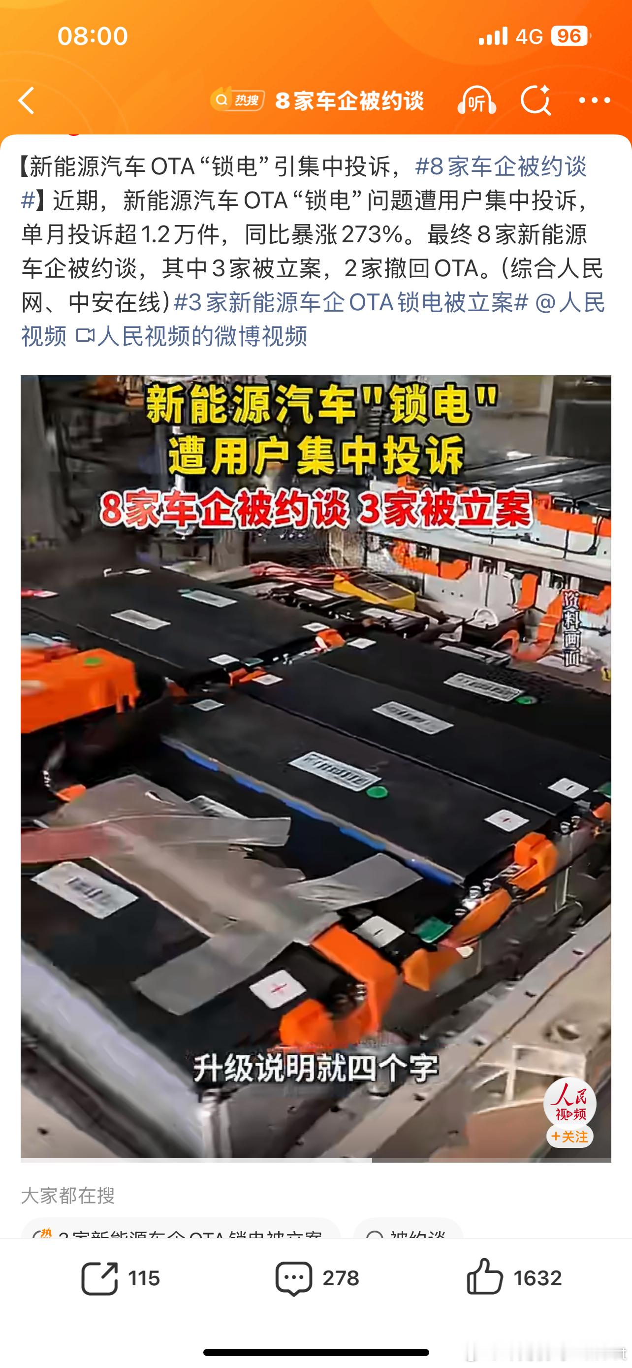 8家车企被约谈锁电的本质就是将风险和成本转阶给用户，相当于你买100平的房子，实