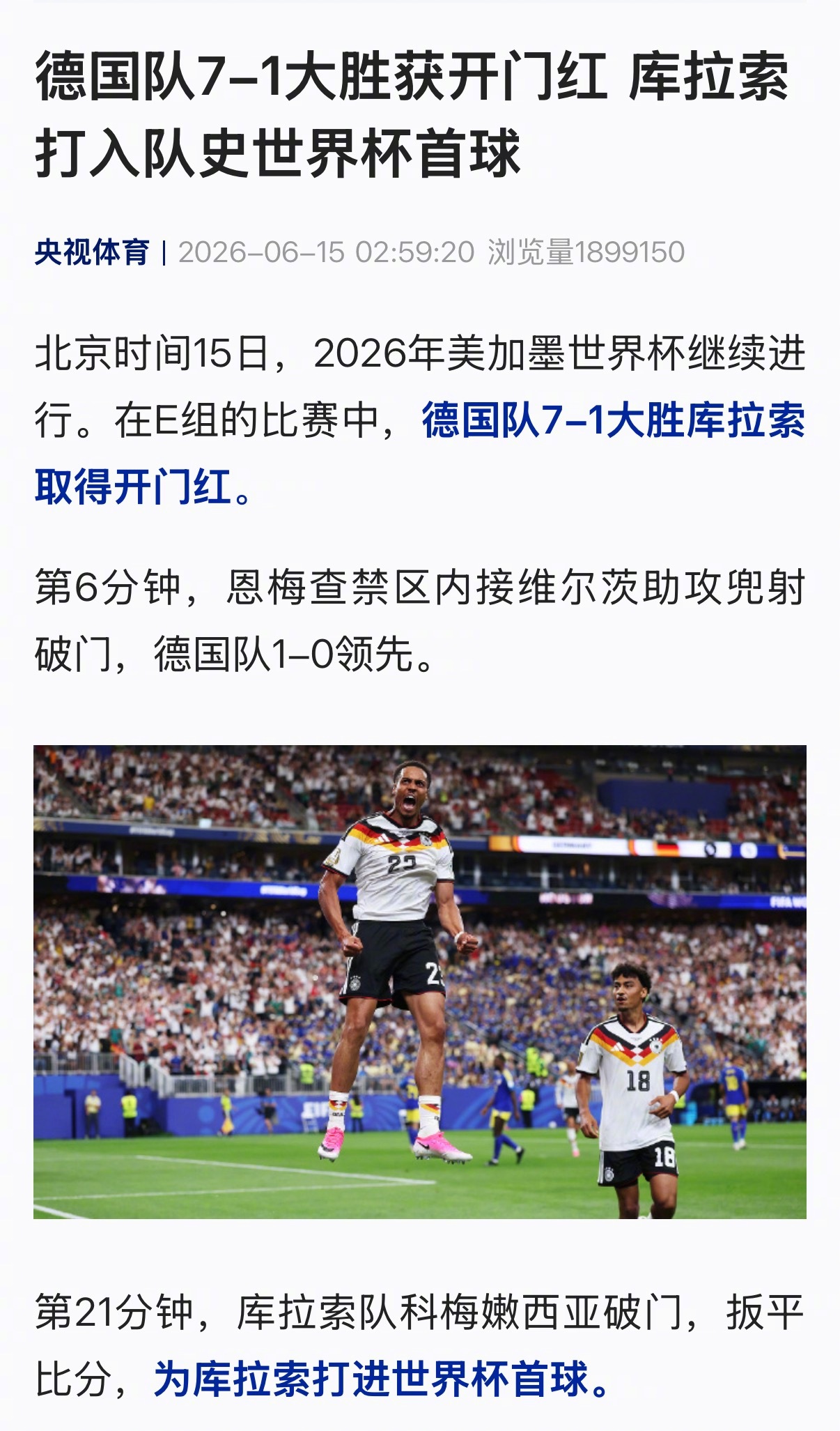 #德国队踢疯了# 【#德国队7比1大胜库拉索#】北京时间15日，2026年美加墨